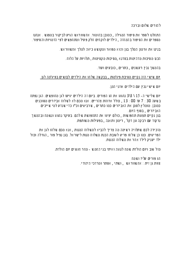 50348 - 24.2.15פורים.pdf