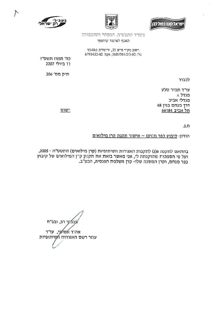 16353 -5.21 תקנון קרן מילואים.pdf