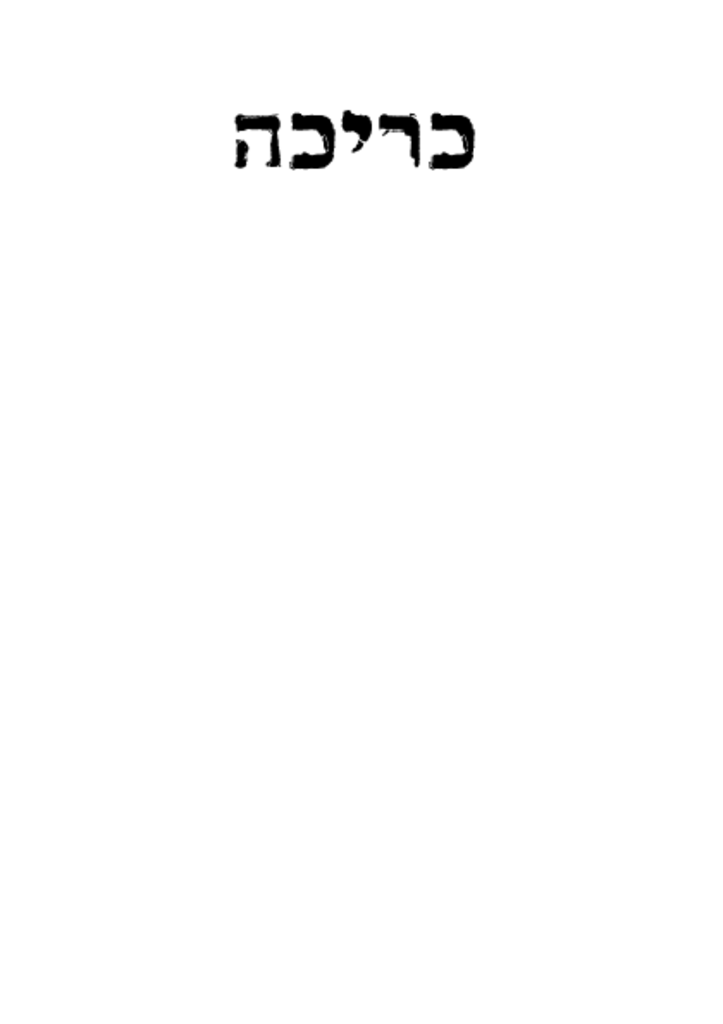 20672 - אסיף כפרי א-ח.pdf