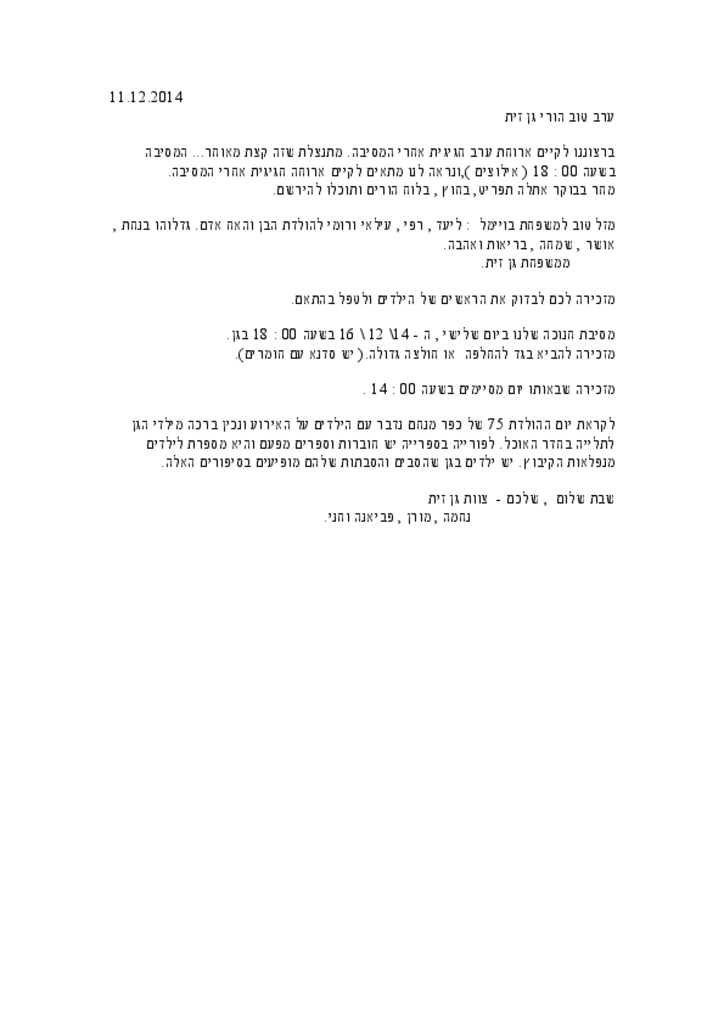 50470 - הודעה 11.12.2014.pdf