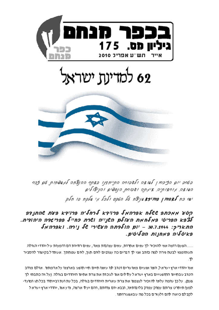 גליון 175 אפריל 2010בכפר מנחם 2010