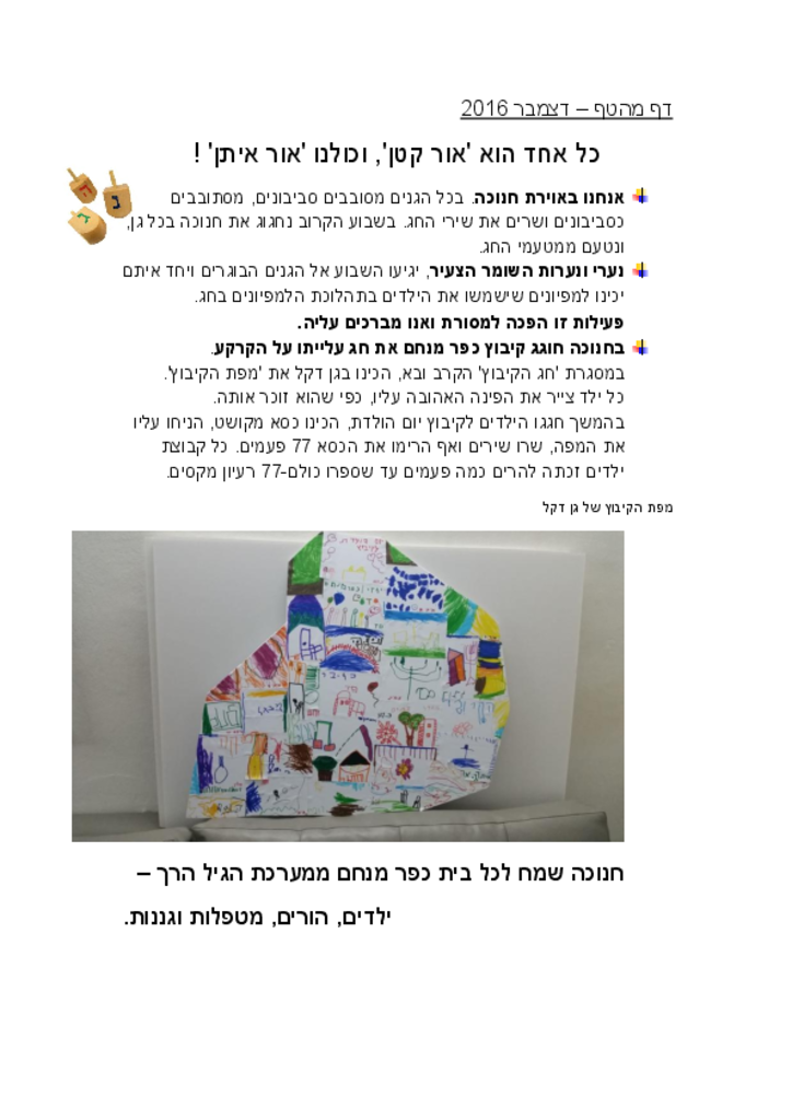 50028 - דף מהטף דצמבר 2016.pdf