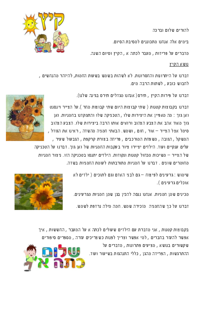 50367 - זית - דע סוף שנה.pdf