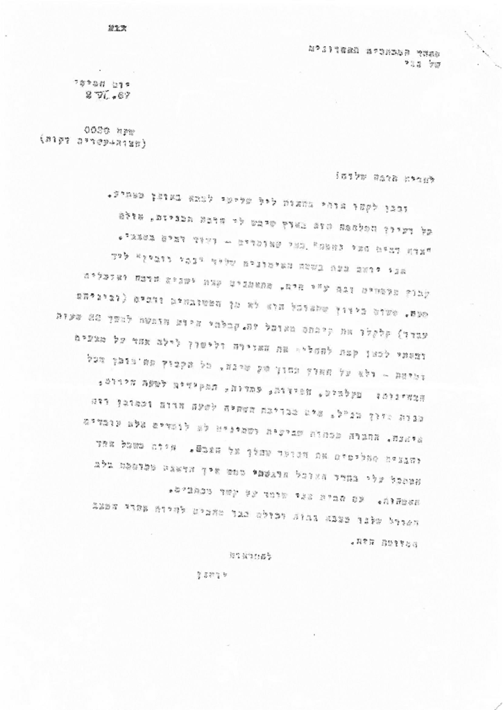 28739 - יוחנן כותב לחגית.pdf