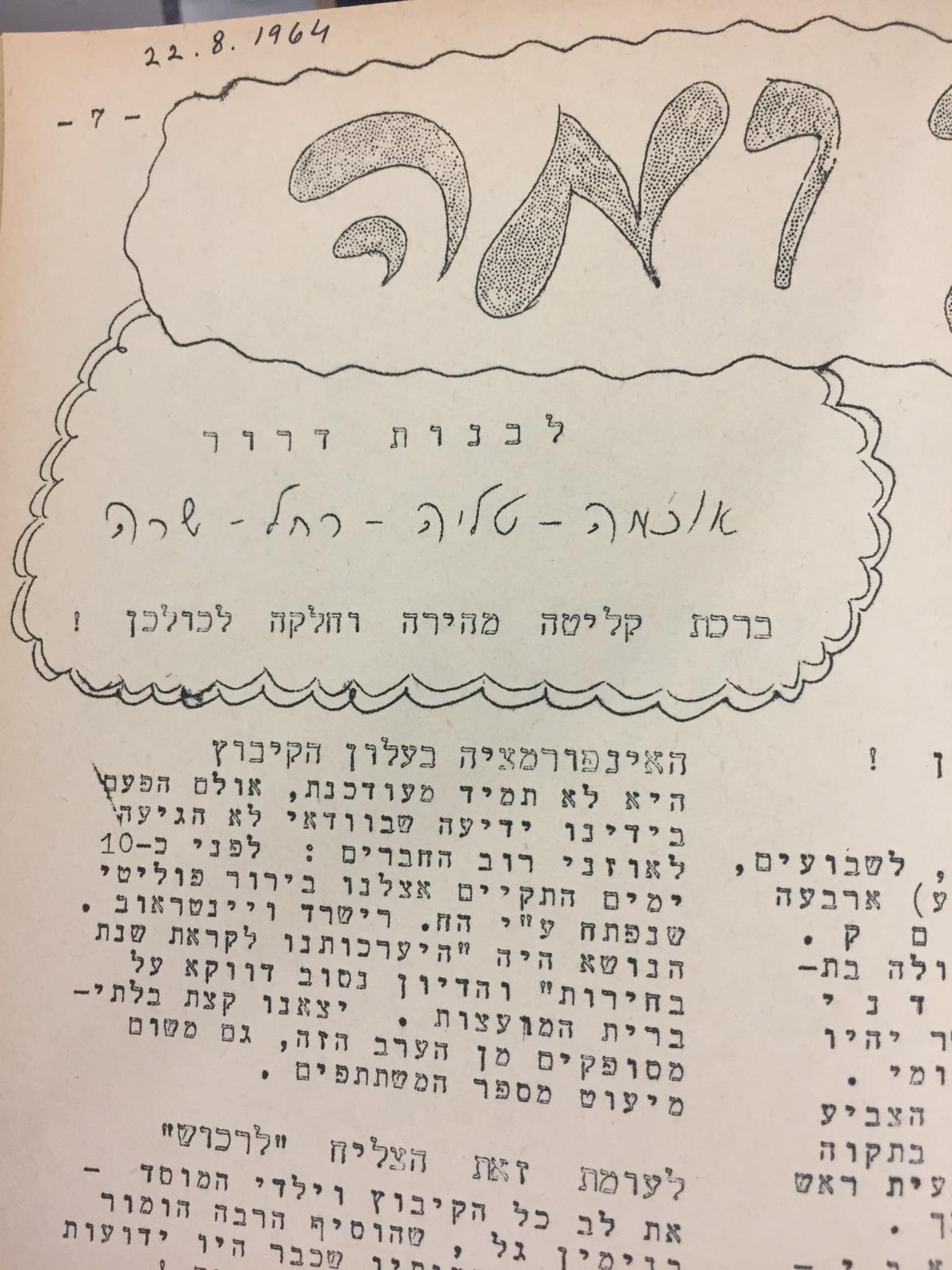 IMG-20200514-WA0004חברה וקהילה - משוט בעלונים