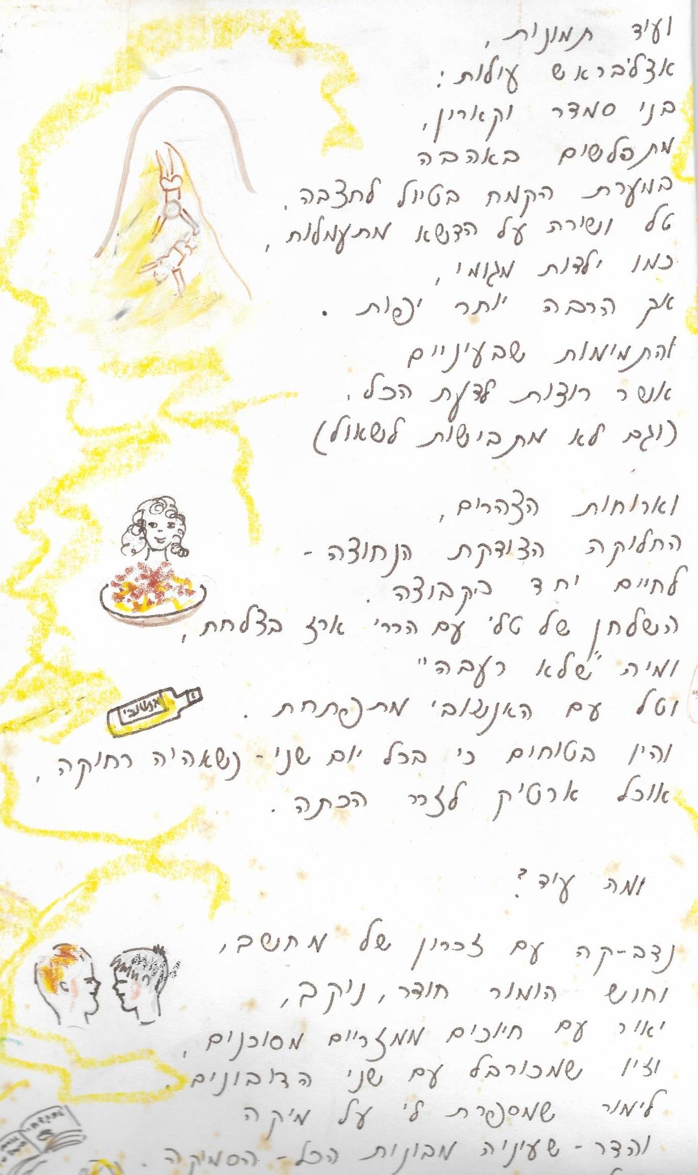 12892 -3. חנה לבנה.jpg