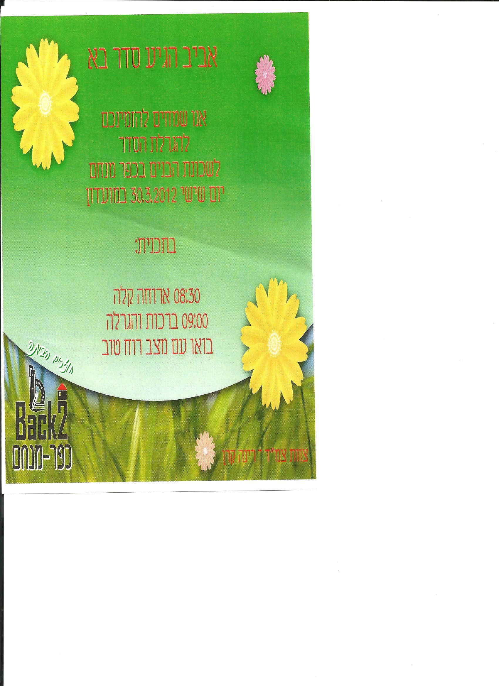 14342 -קליטת בנים 2012.jpg