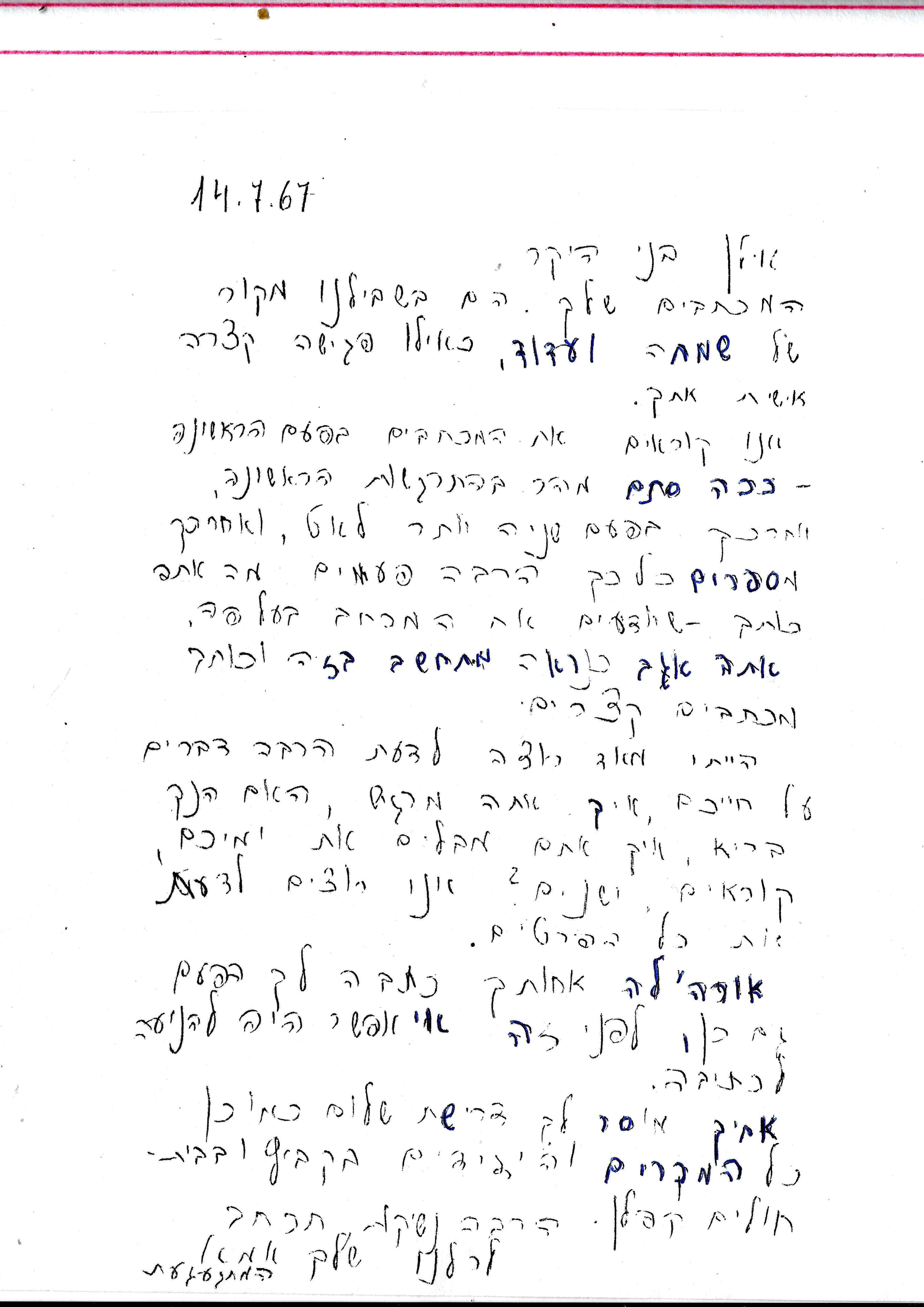 16595 -מכתב לאילן מאמא.jpg