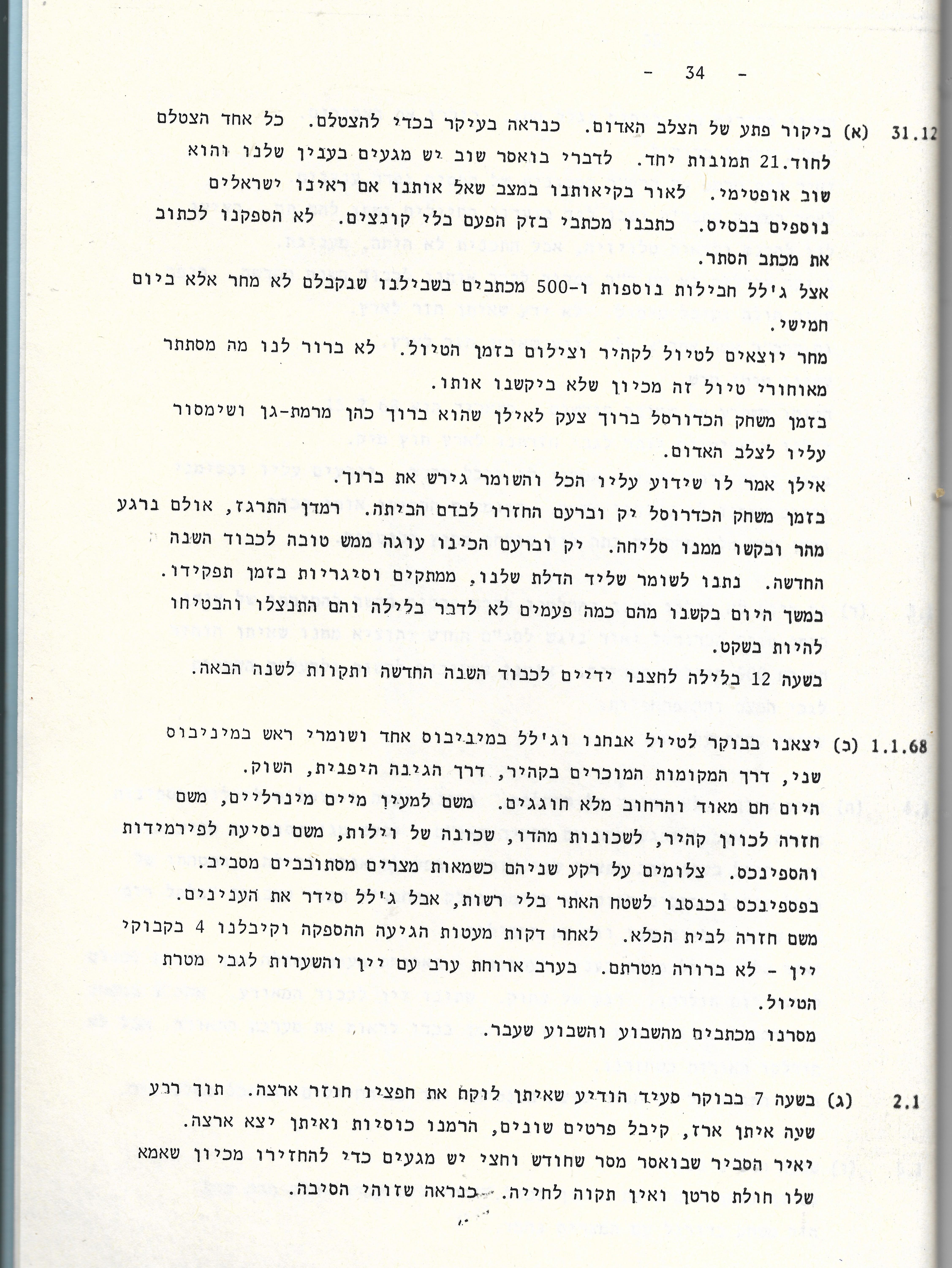 16603 -יומן המשך.jpg