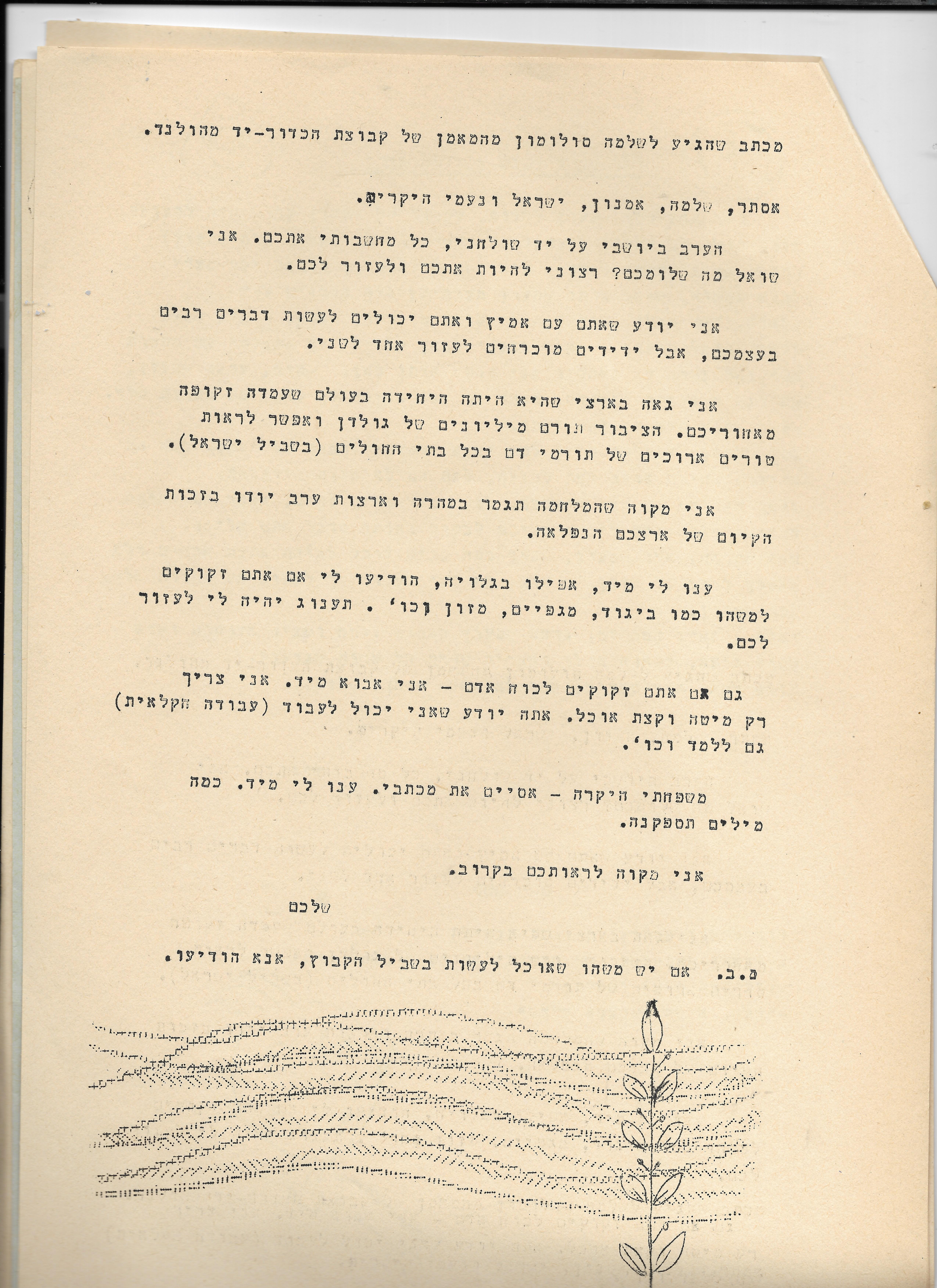 16638 -מכתב הולנד.jpg