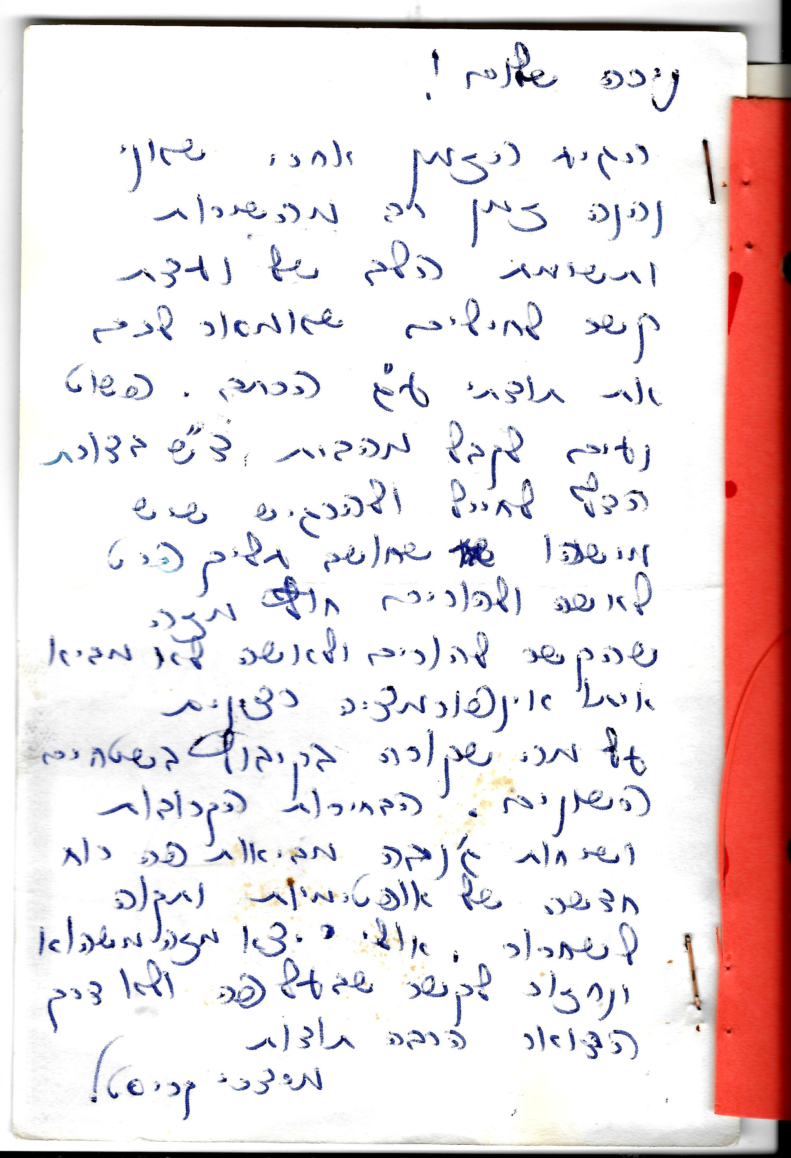 16668 -מכתב.jpg