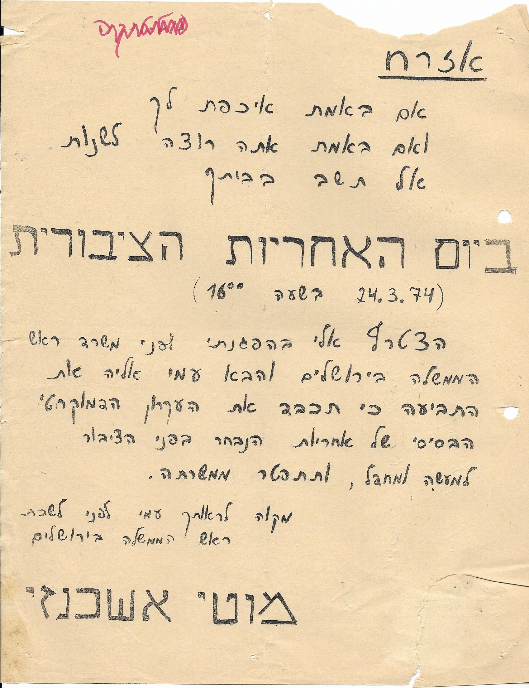 16670 -מכתב למזכירות מוטי אשכנזי.jpg