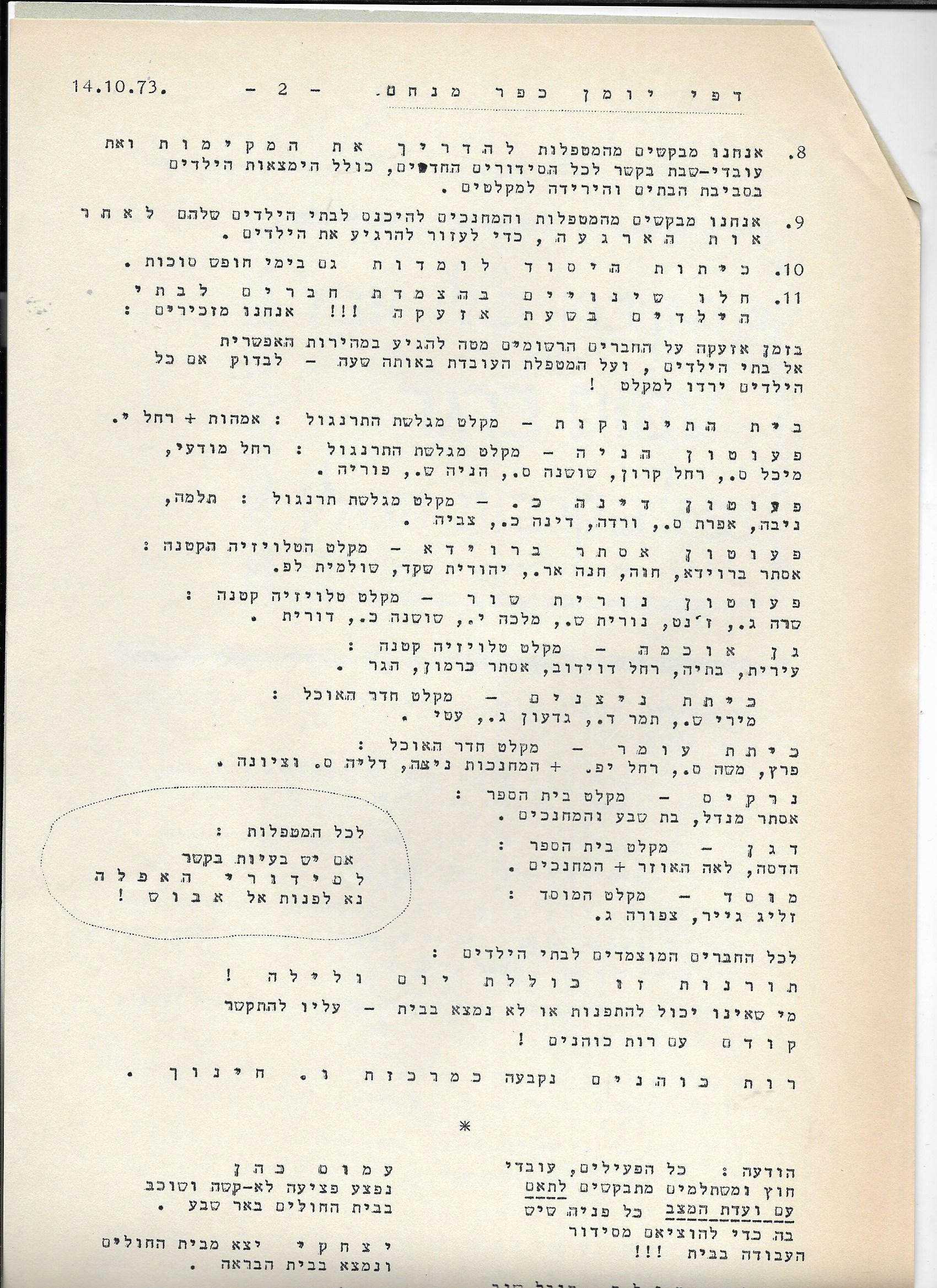 16675 -עלון 10.73.jpg