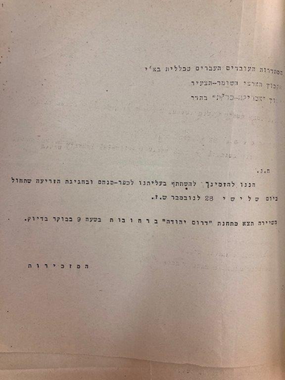 הזמנת מזכירות כפר מנחם  את מנחם אושיסקין לטקס העליה על הקרקע נקבע ל 28 11 39