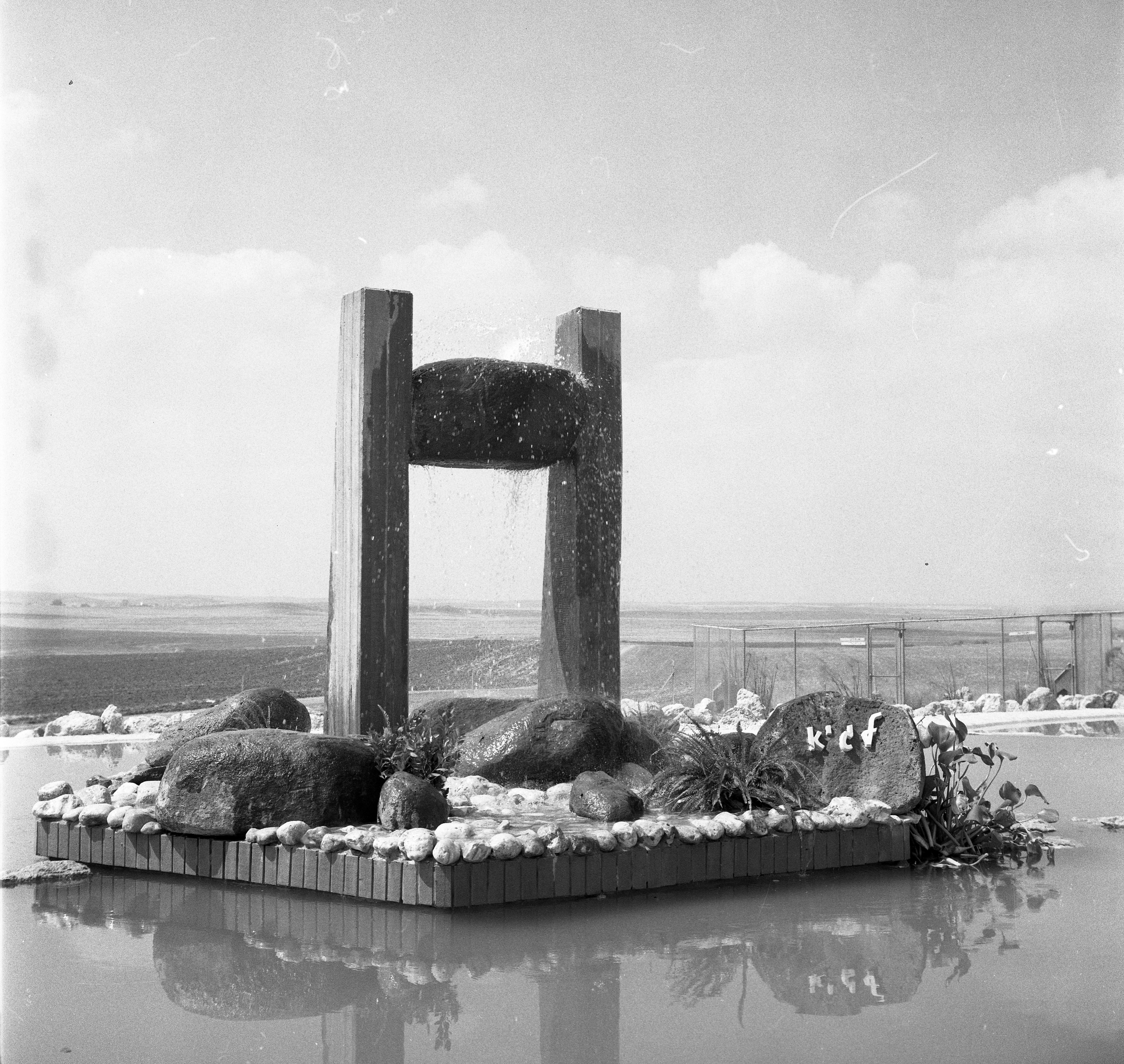  במשק הילדים לזכרו של גיא; 1981