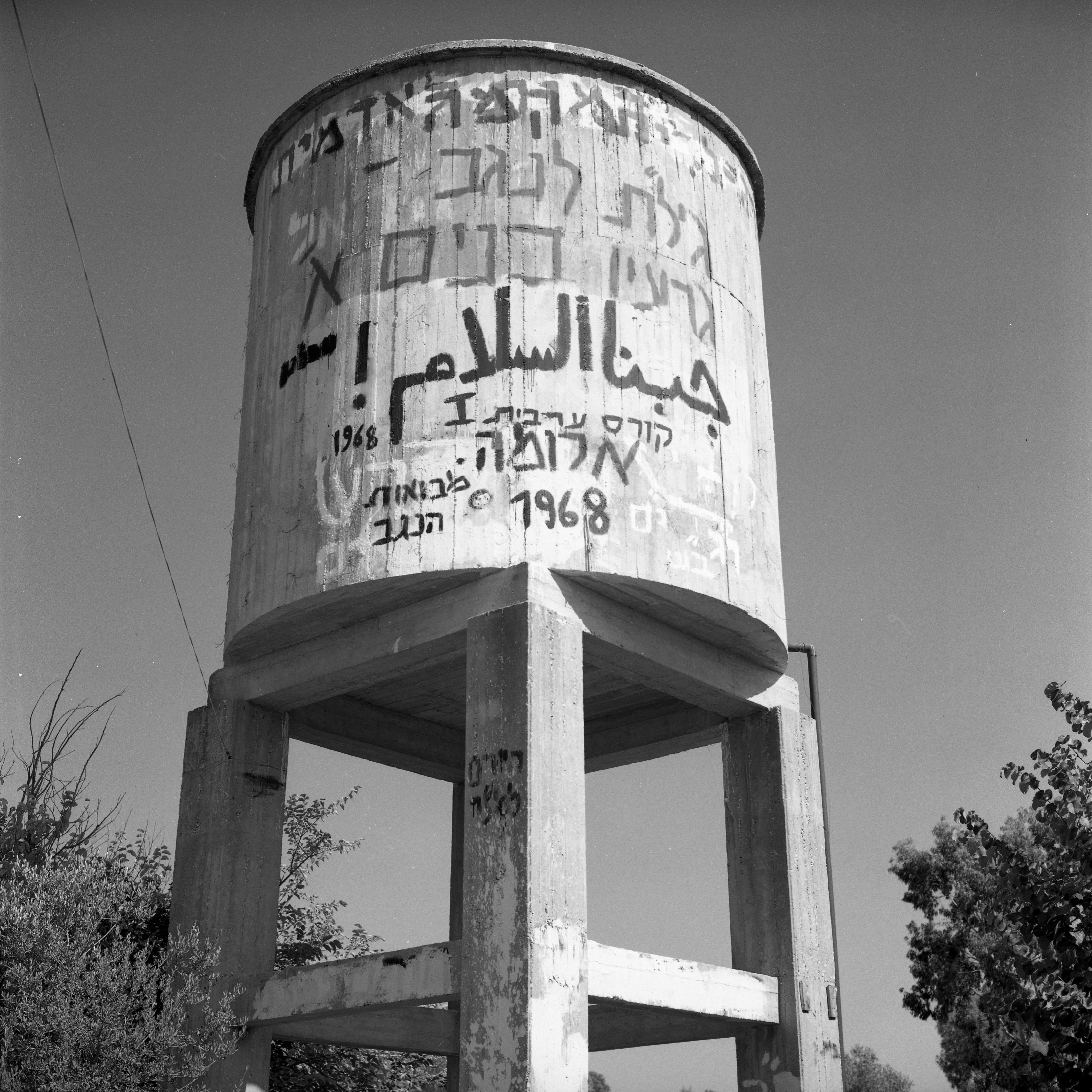  גבעת חביבה; 1968