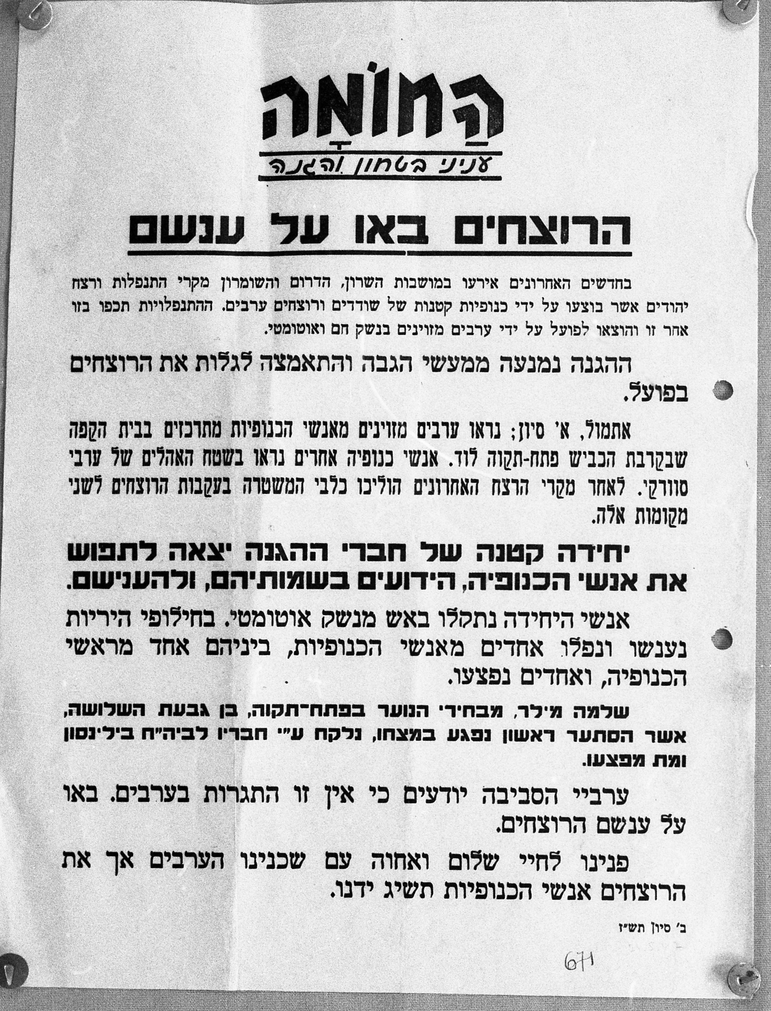  החומה, ענייני ביטחון והגנה,  1947