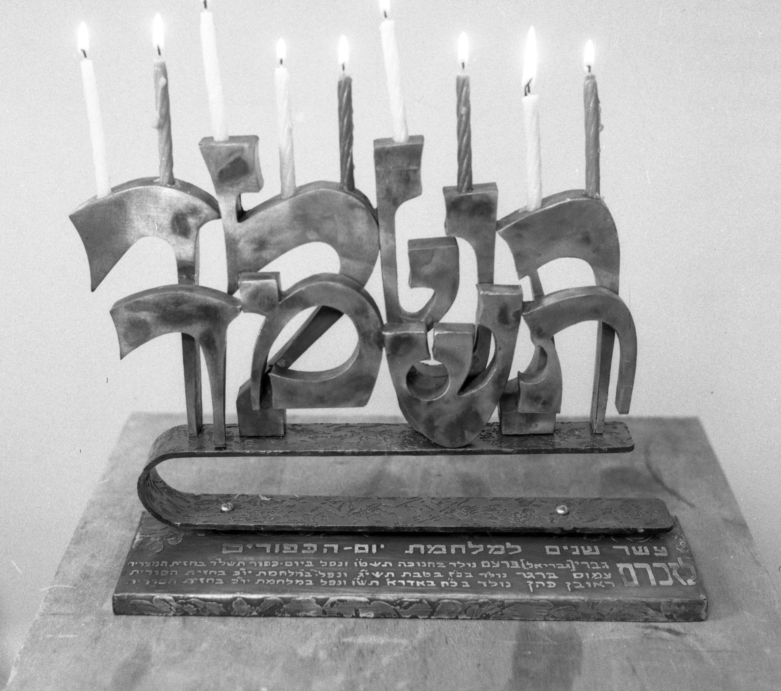  חנוכיות של מייריס (לזכרו של גברי); 1980