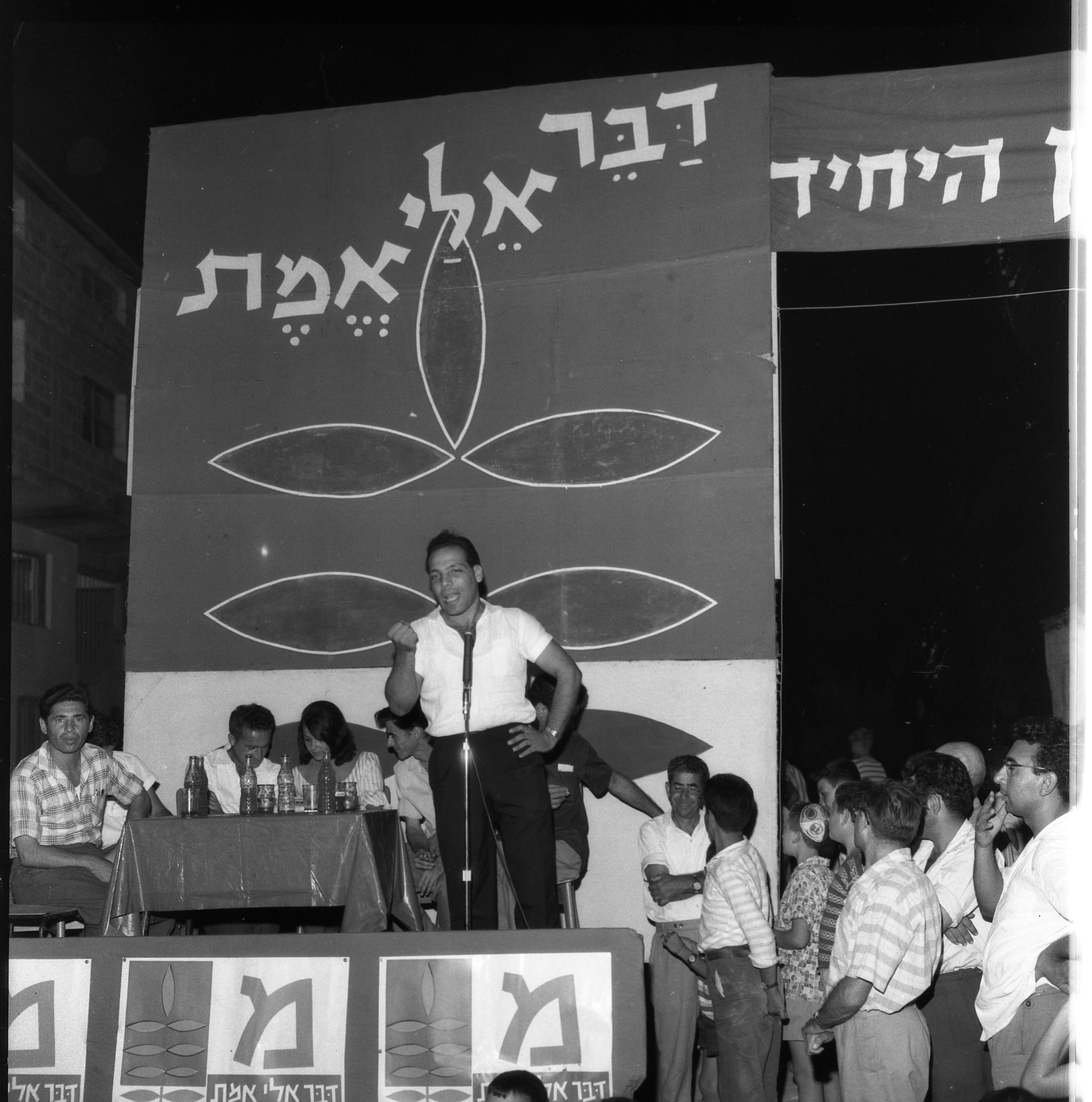  כנס צעירים מפ"מ. דבר אלי אמת.; 1961