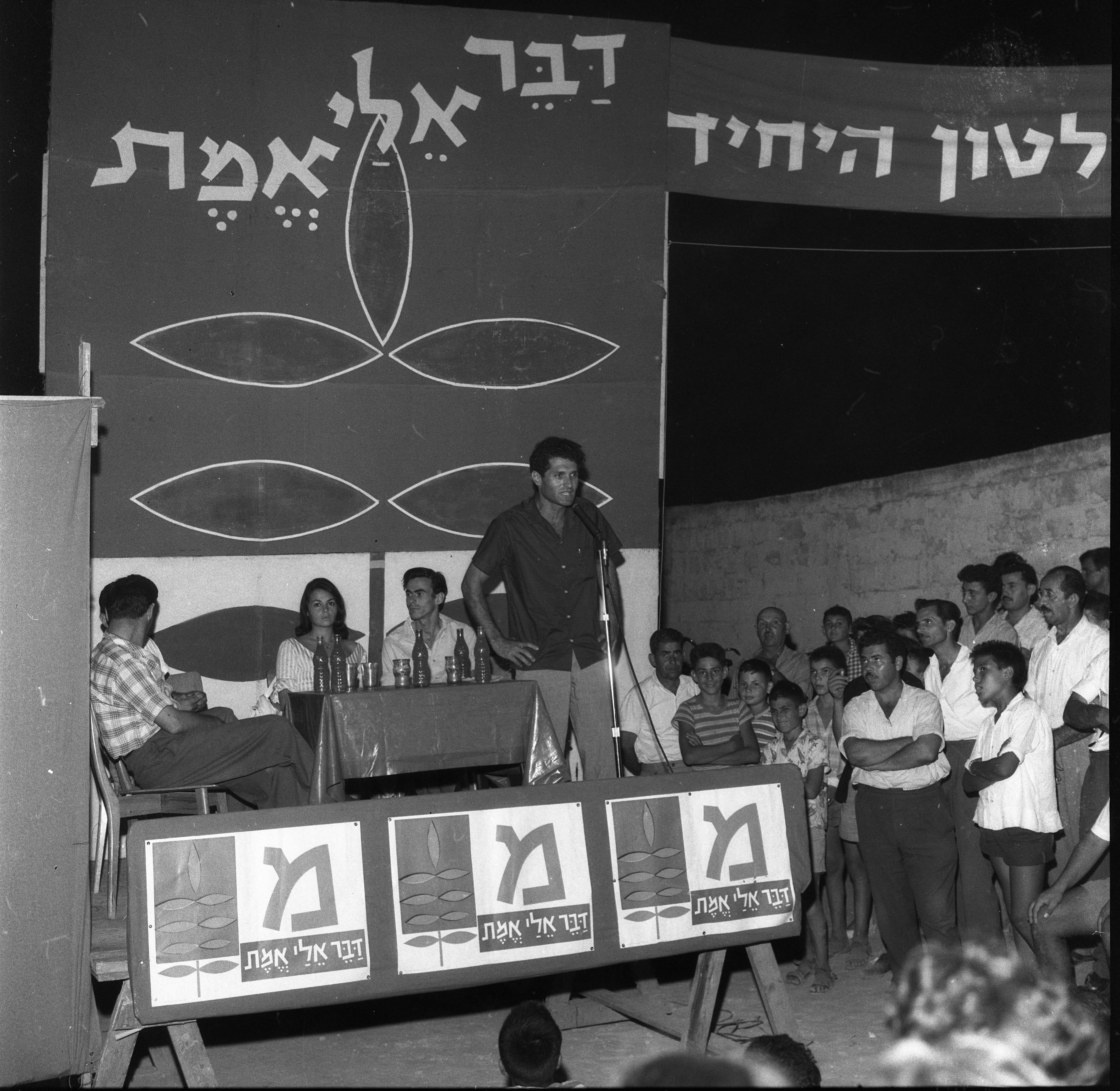  כנס צעירים מפ"מ. דבר אלי אמת.; 1961