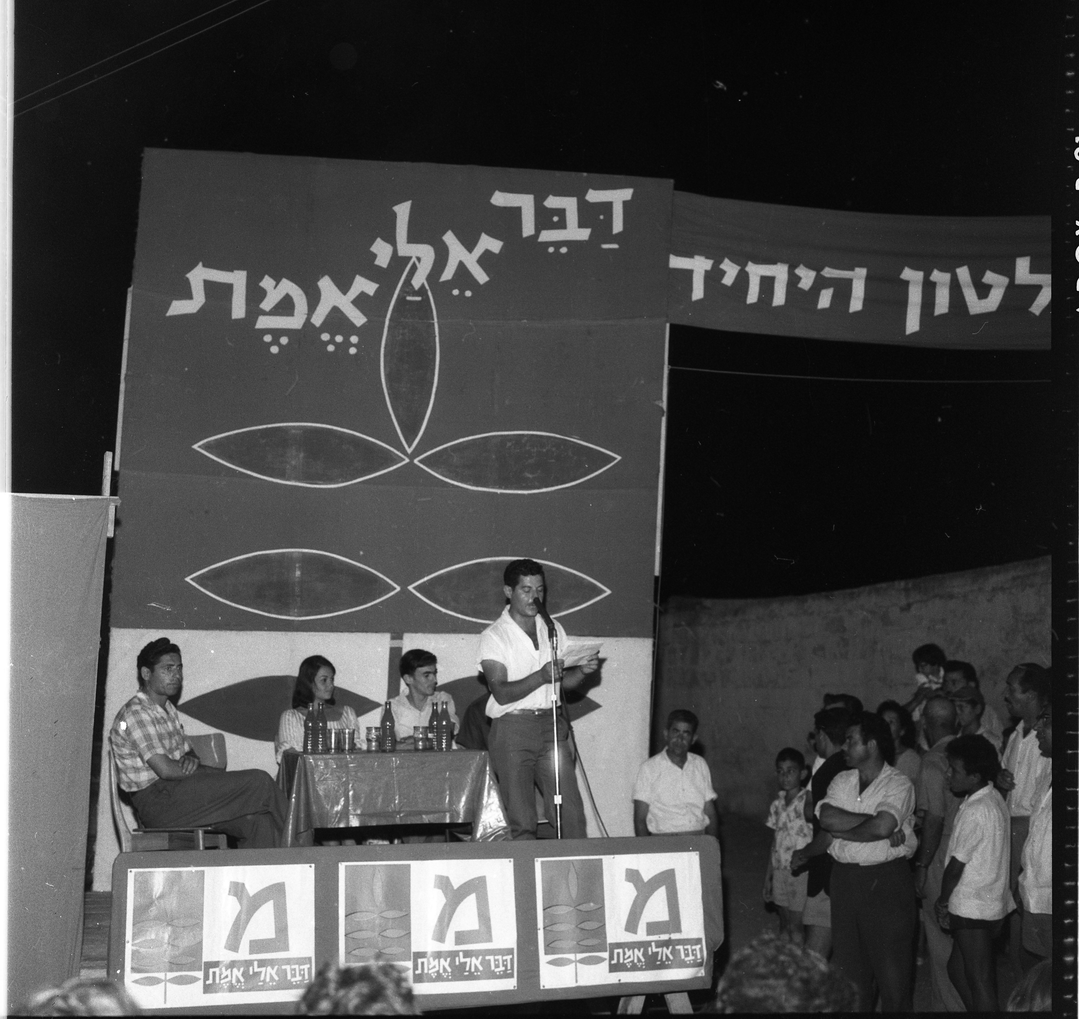  כנס צעירים מפ"מ. דבר אלי אמת.; 1961