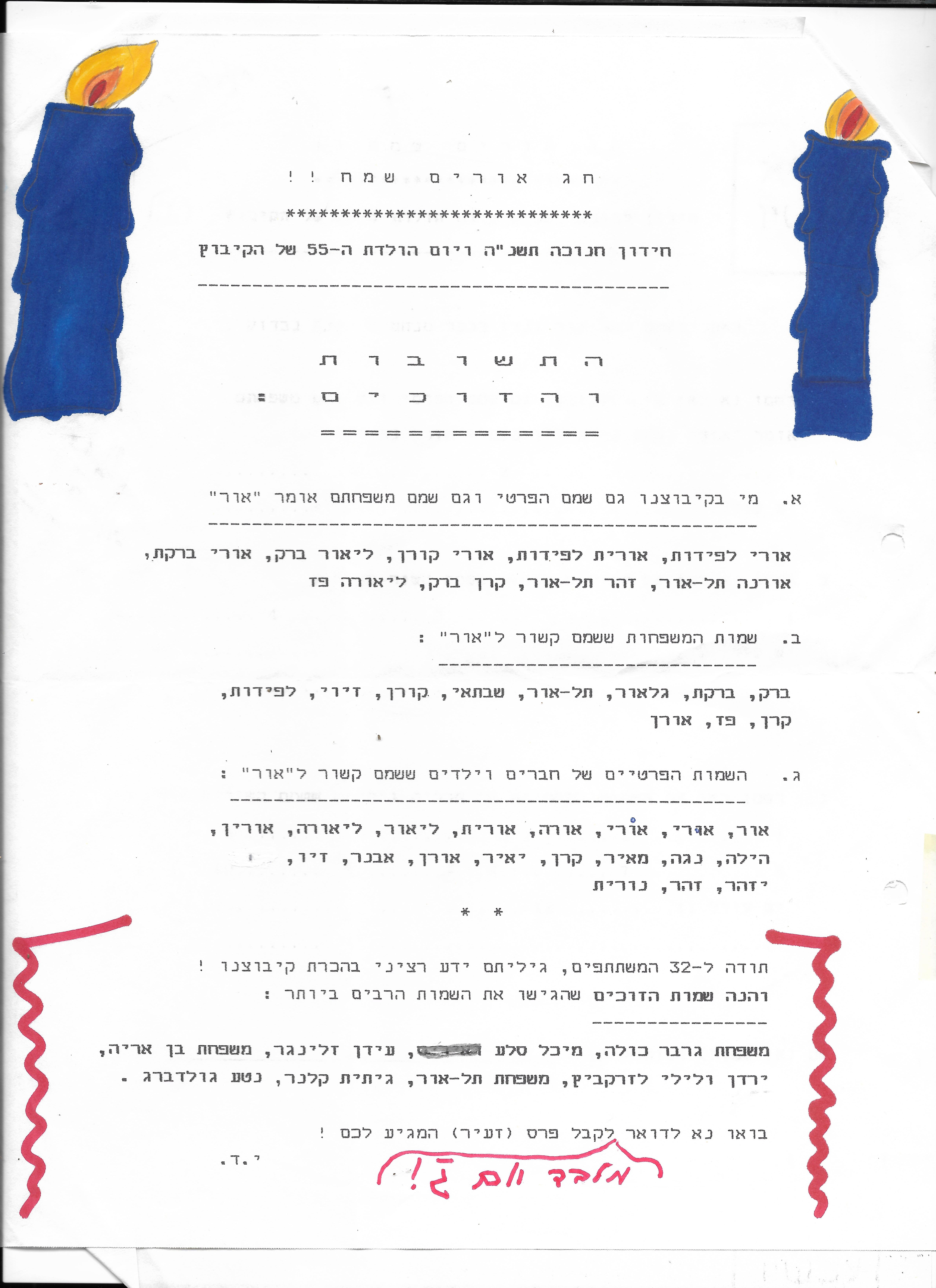 20491 - חנוכה.jpg