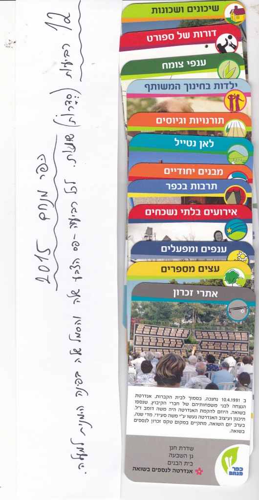 21850 - רביעיות כפר מנחם - 5.jpg