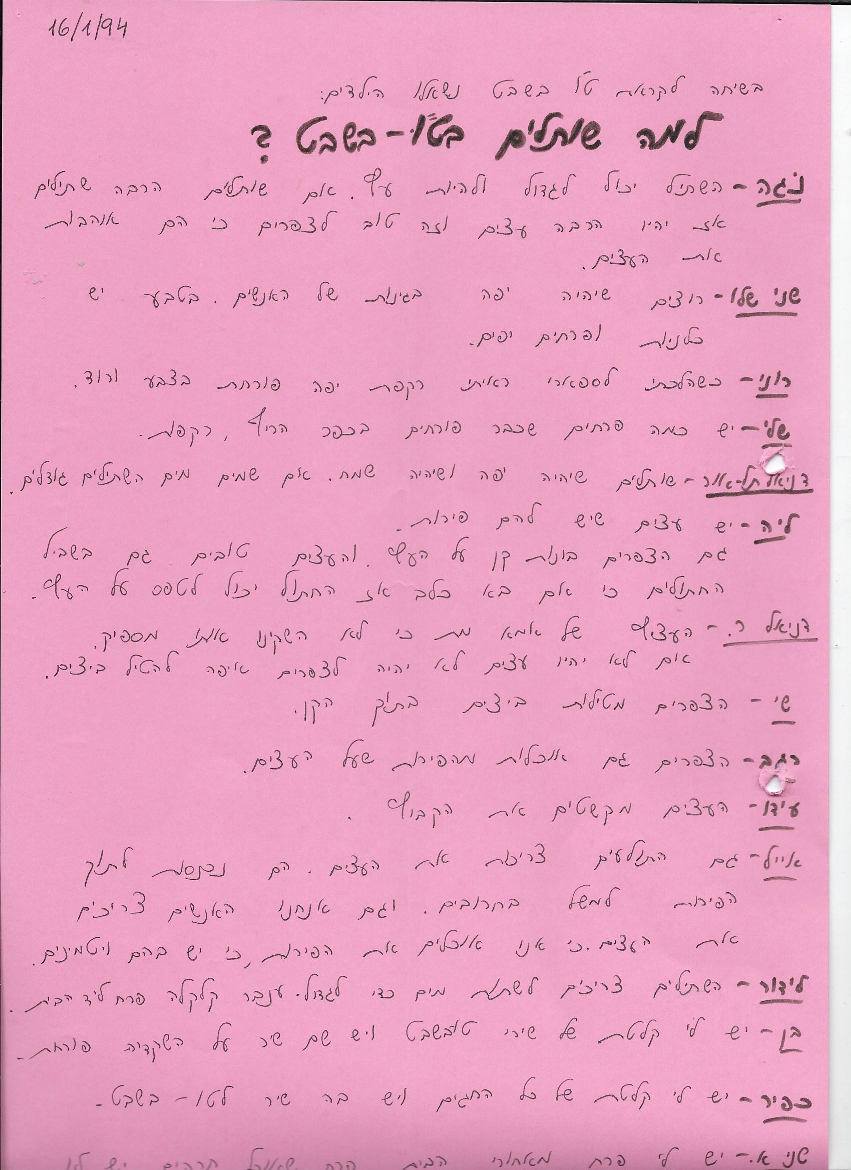 28441 - טו בשט 96.jpg