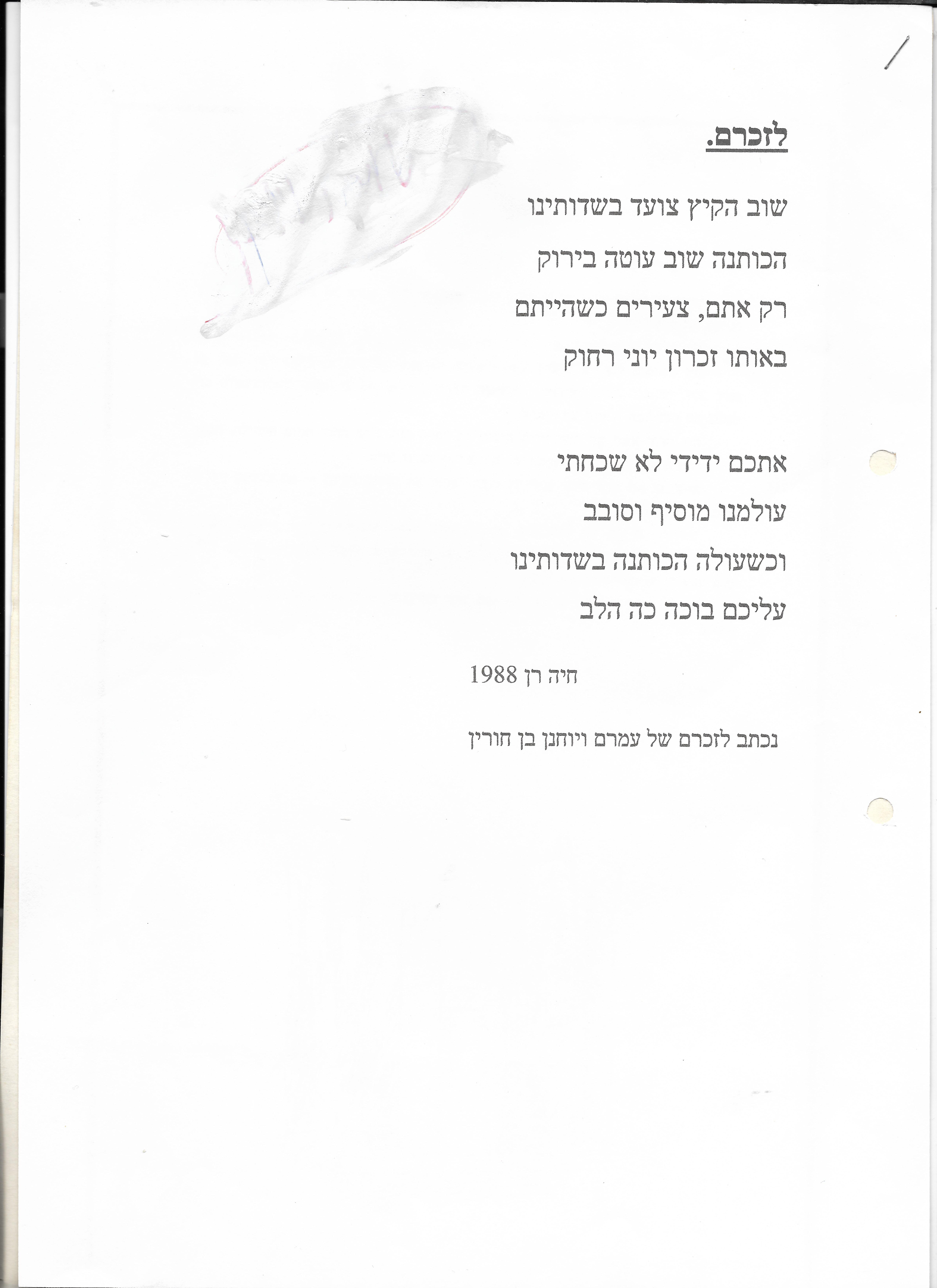 29104 - לזכרם. חיה רן.jpg