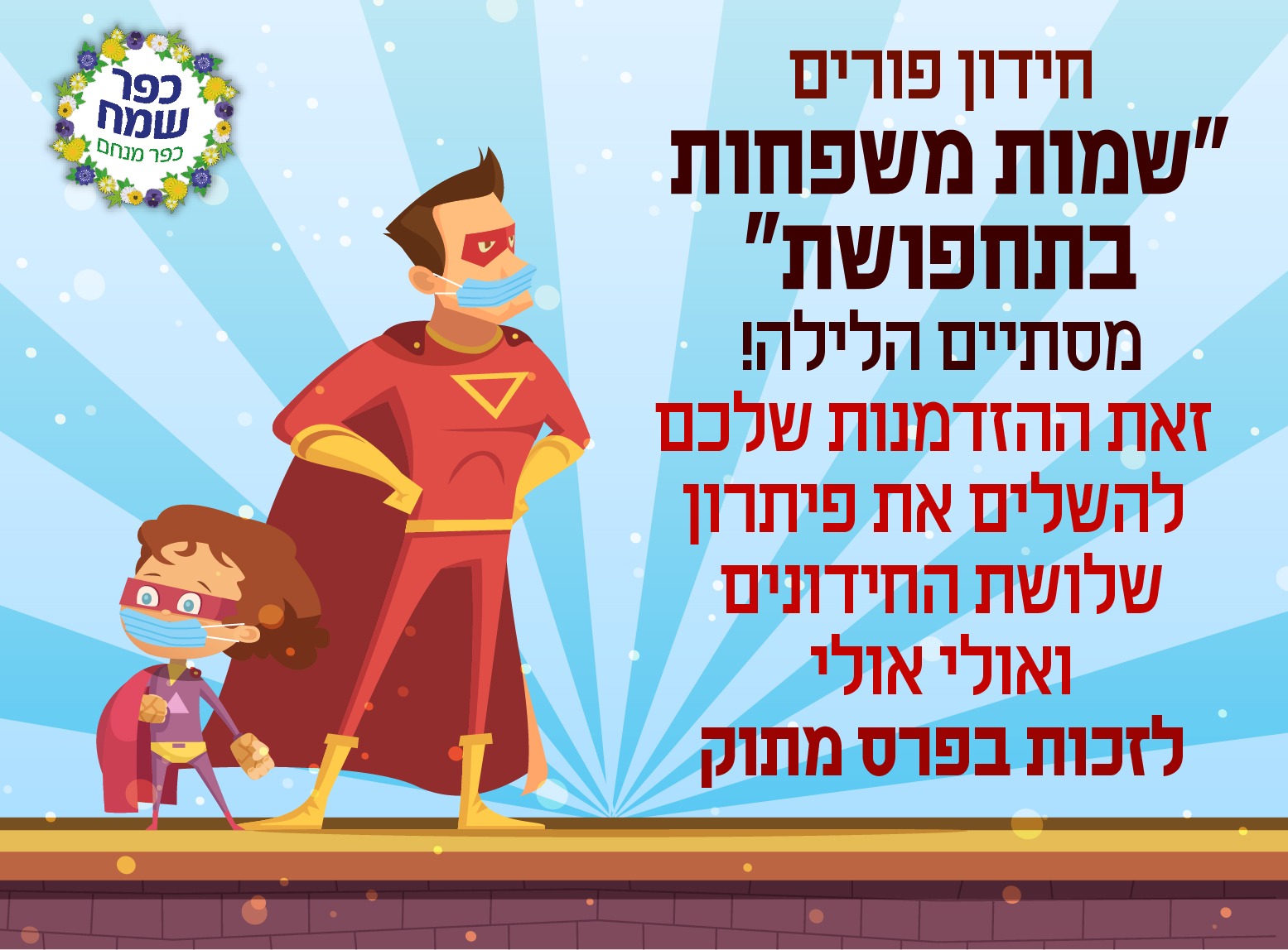 31290 - שמות משפחה בתחפושת.jpg