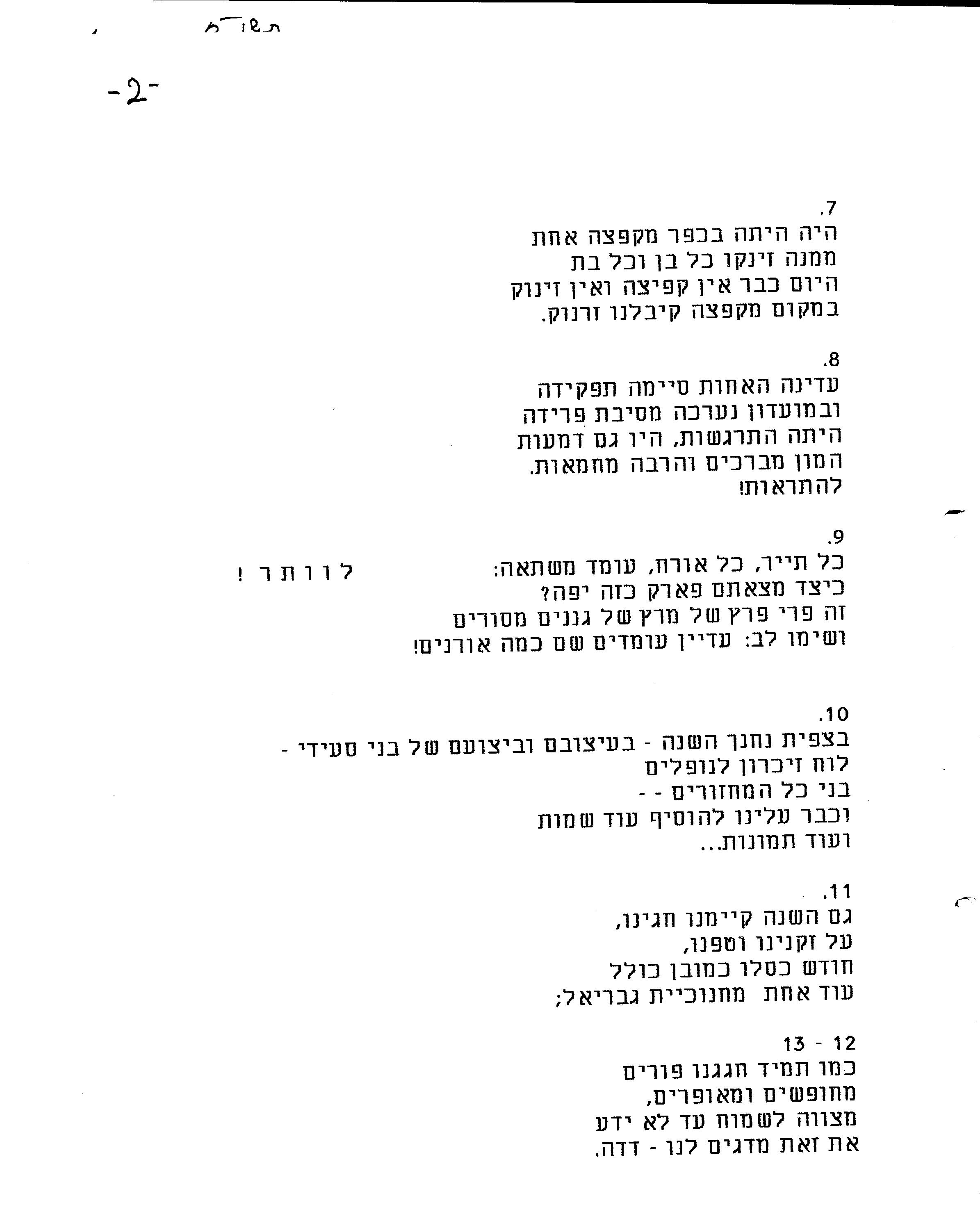 33745 - 1977 דף 2.jpg