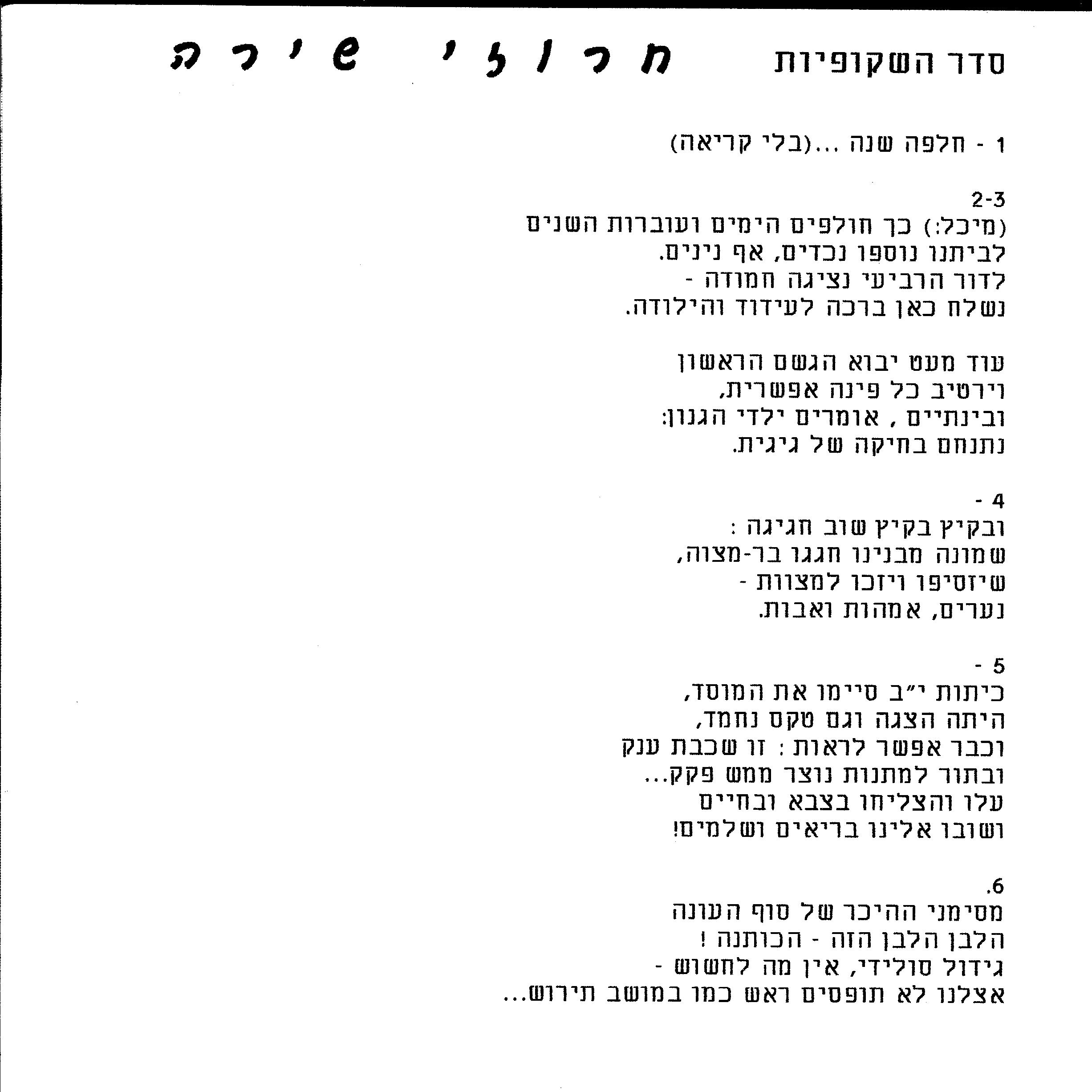 33749 - 1977שיקופיות1.jpg