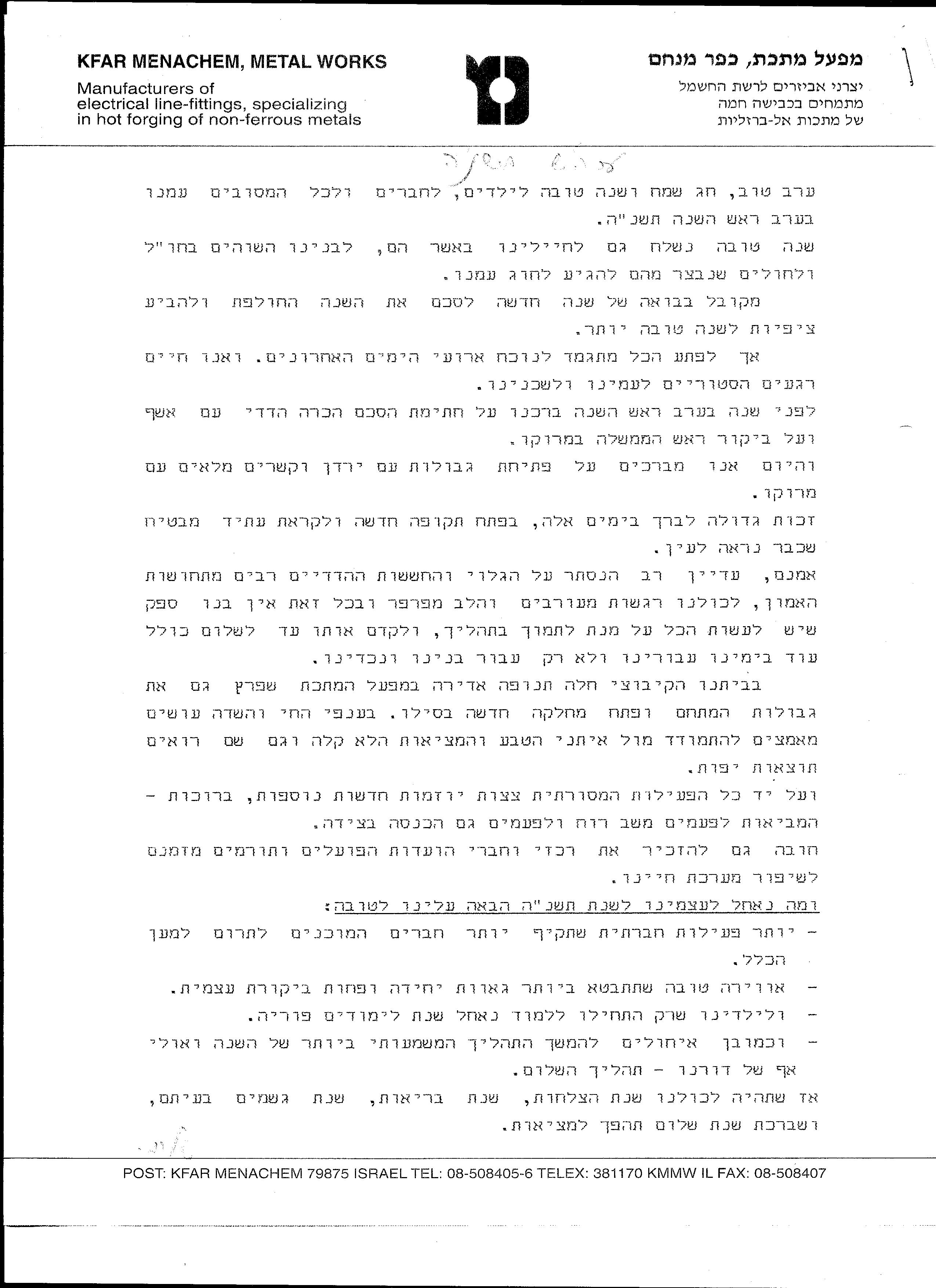 33768 - ברכה תשנה שלומי.jpg