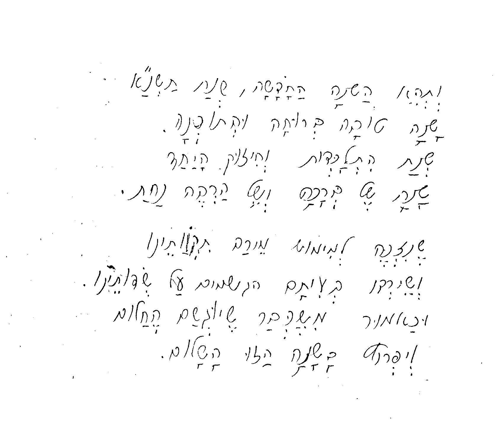 33775 - נחום שור ברכה.jpg