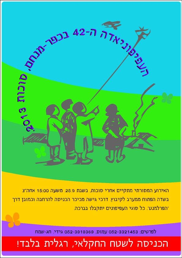 34746 - עפיפוניאדה 42.jpg