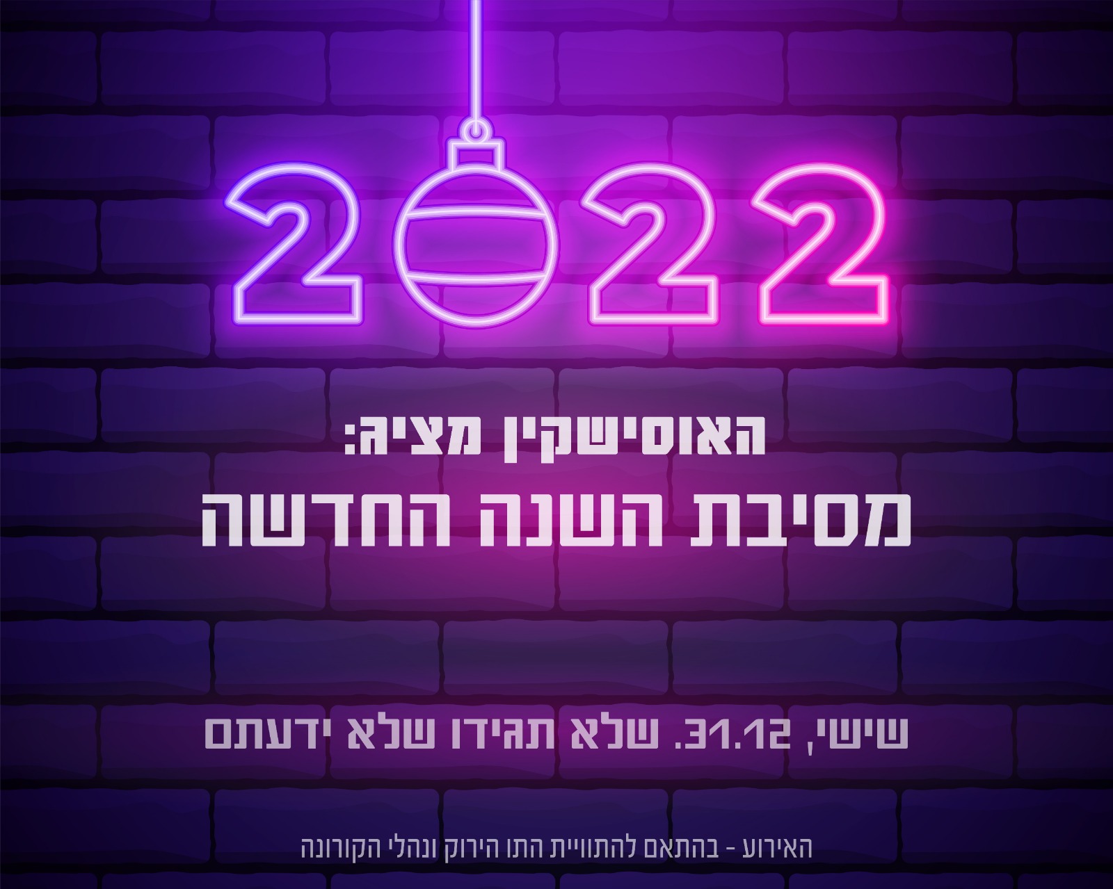 35321 - מסיבת השנה החדשה 2021.jpg