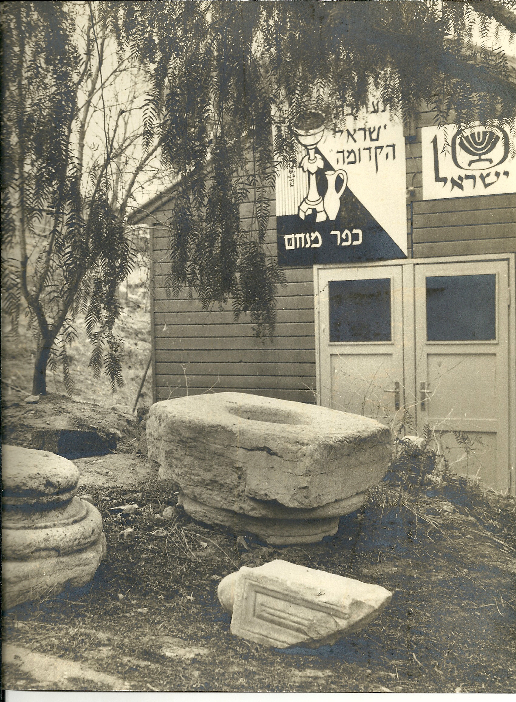 37600 - מוזיאון השפלה הראשון.jpg