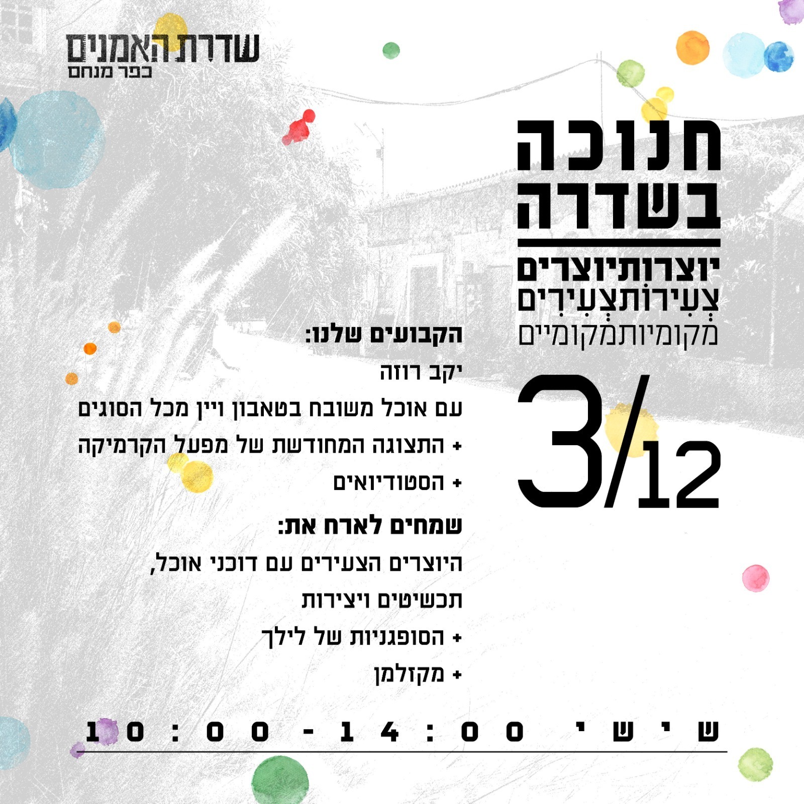 42086 - חנוכה 2021-WA0001.jpg