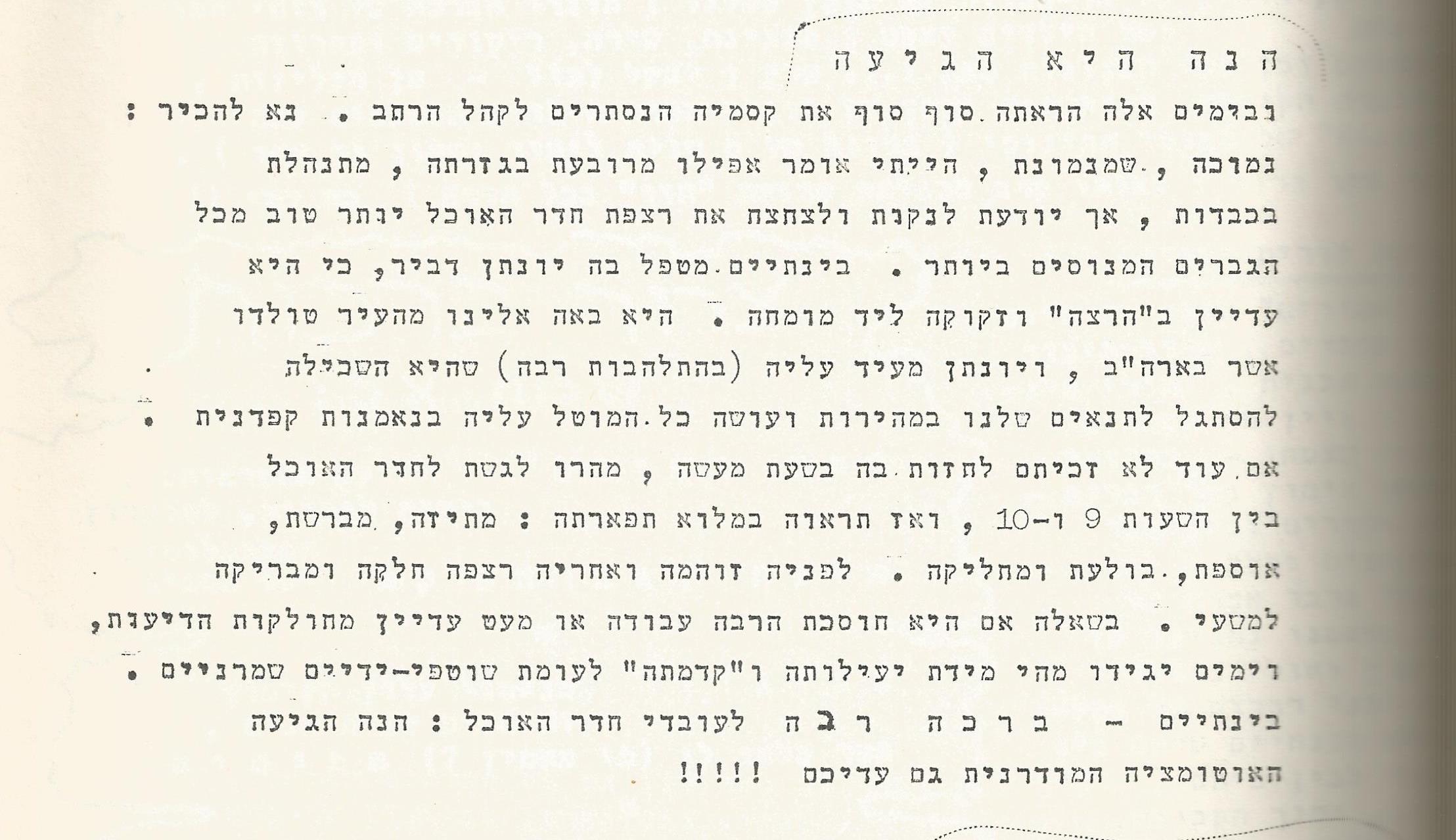 42608 - מכונה לשטיפת רצפות1970 עלון.jpg