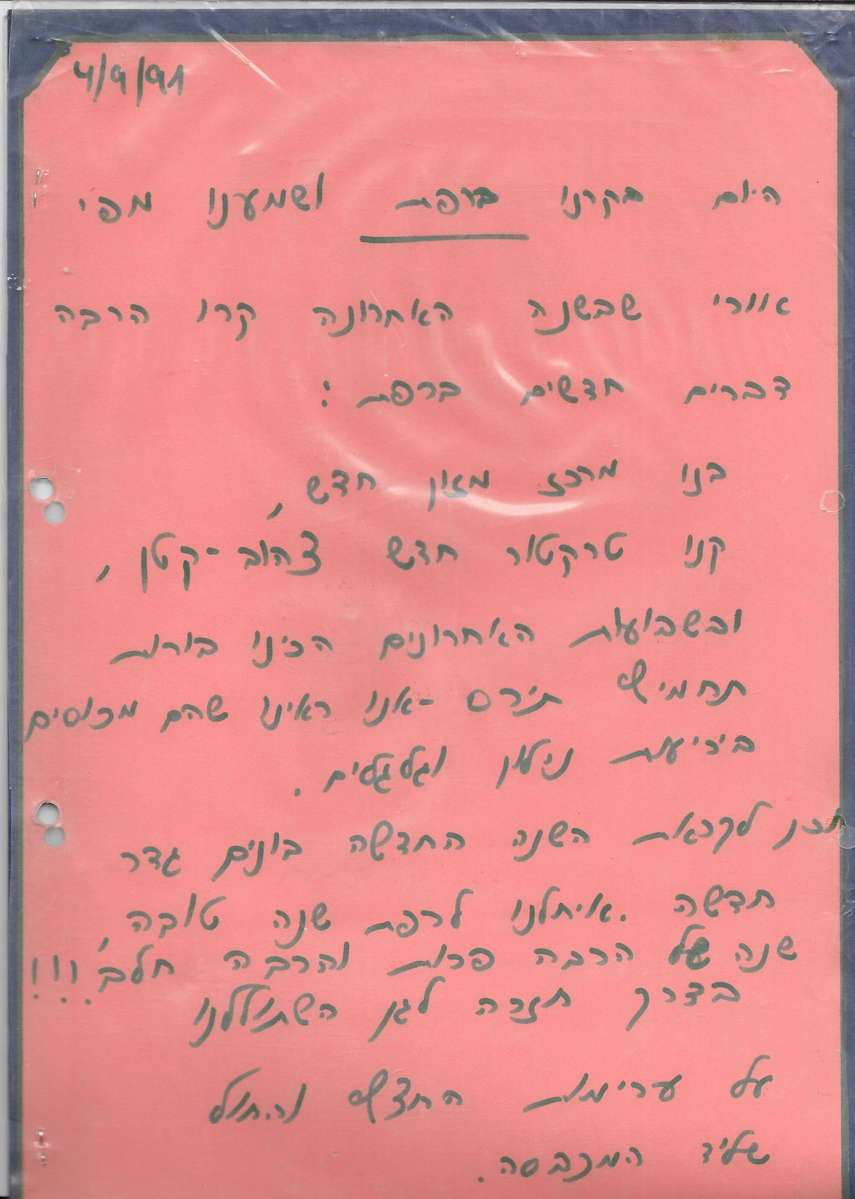 50054 - טיול לרפת 1991.jpg