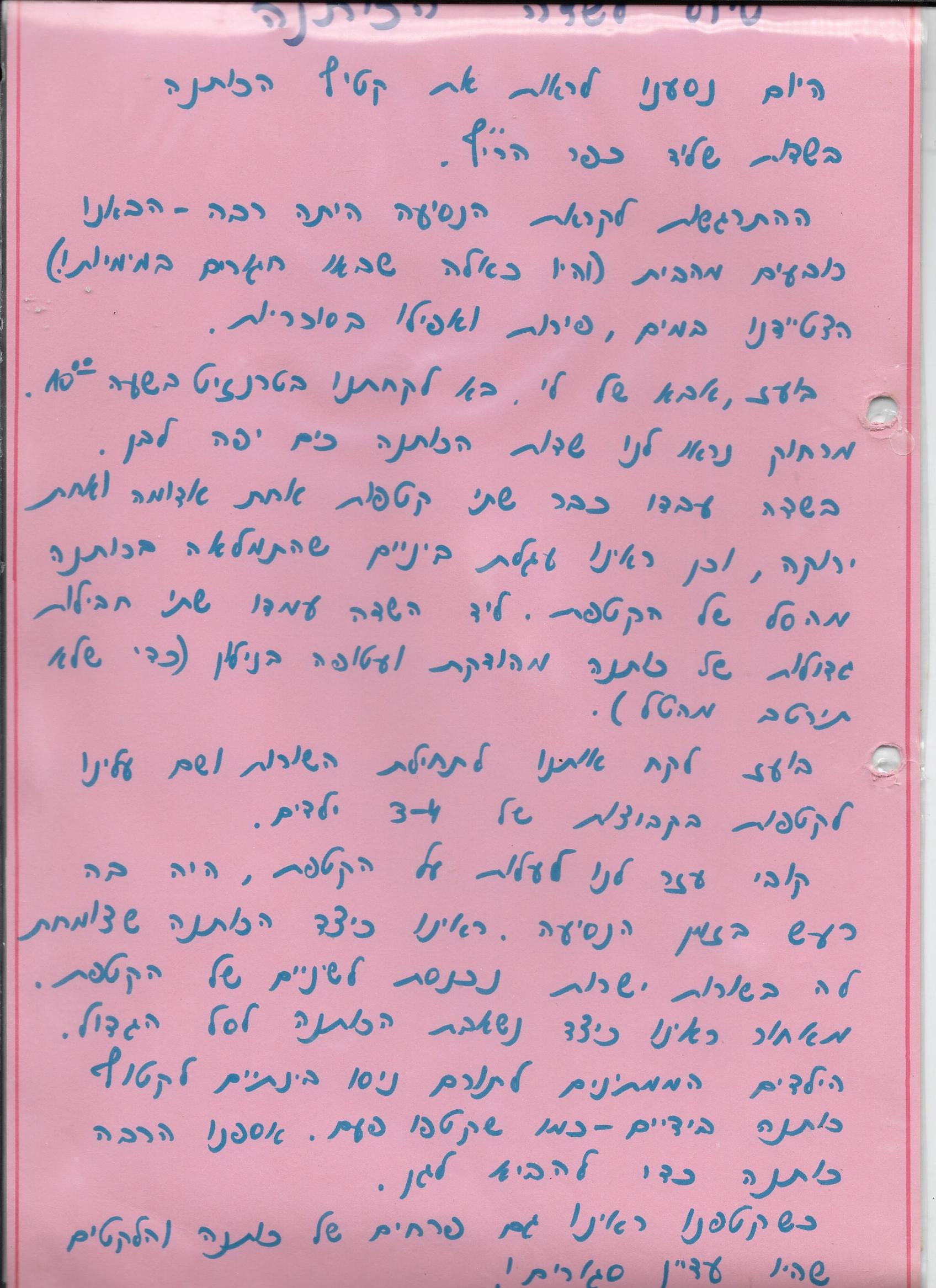 50055 - טיול לשדה כותנה 1991.jpg