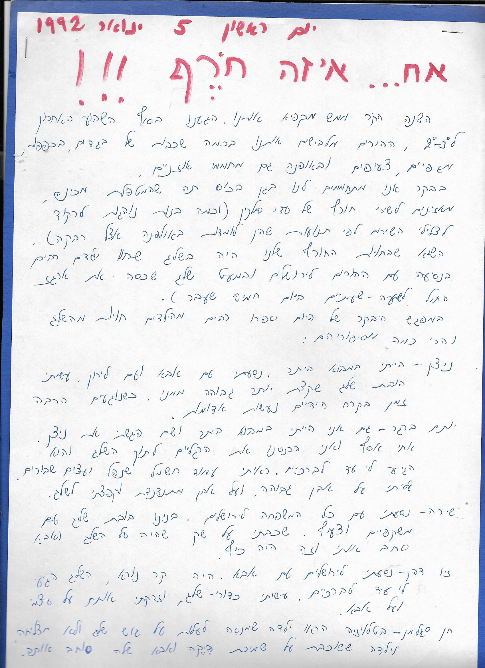 50109 - חורף 91.jpg