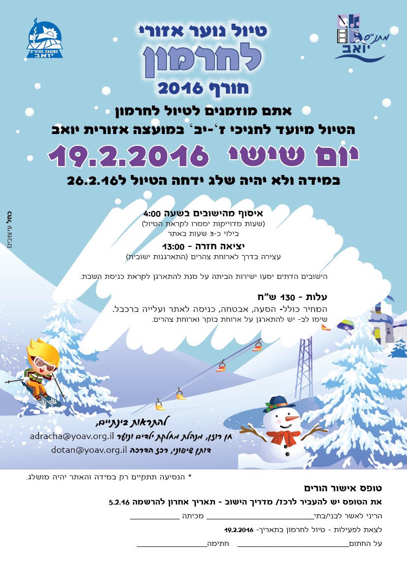 51571 - טיול לחרמון 2016.jpg