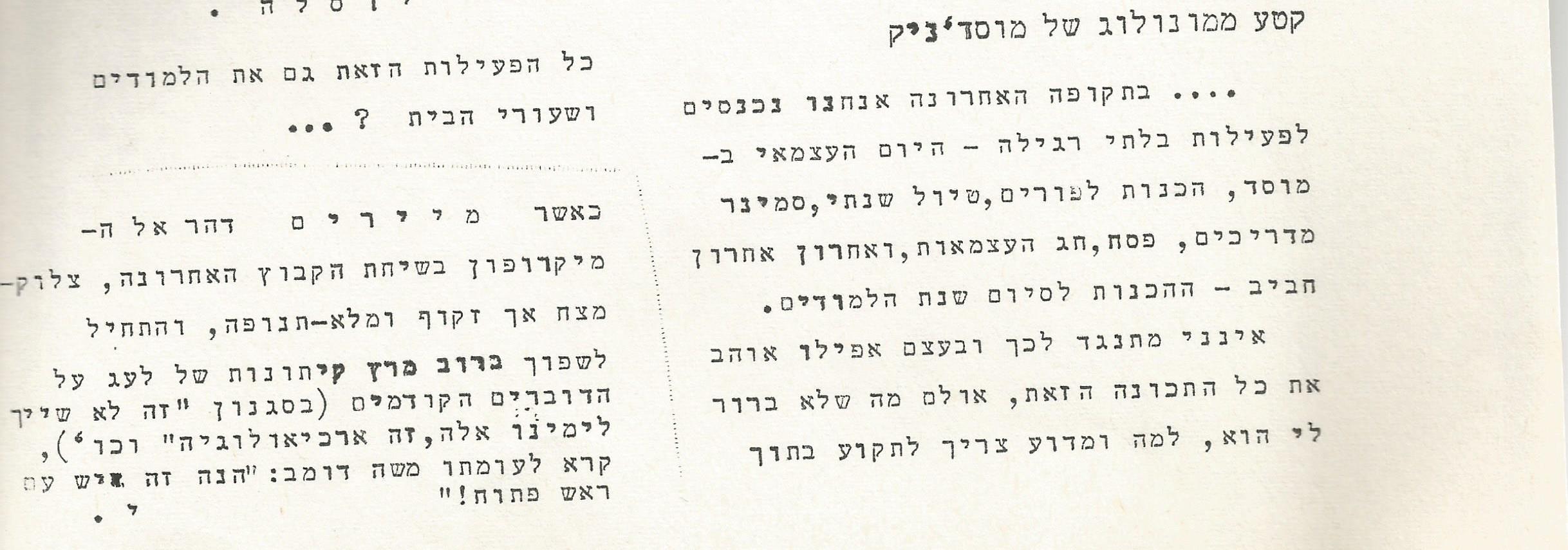 52393 - מונולוג של מוסדניק.jpg