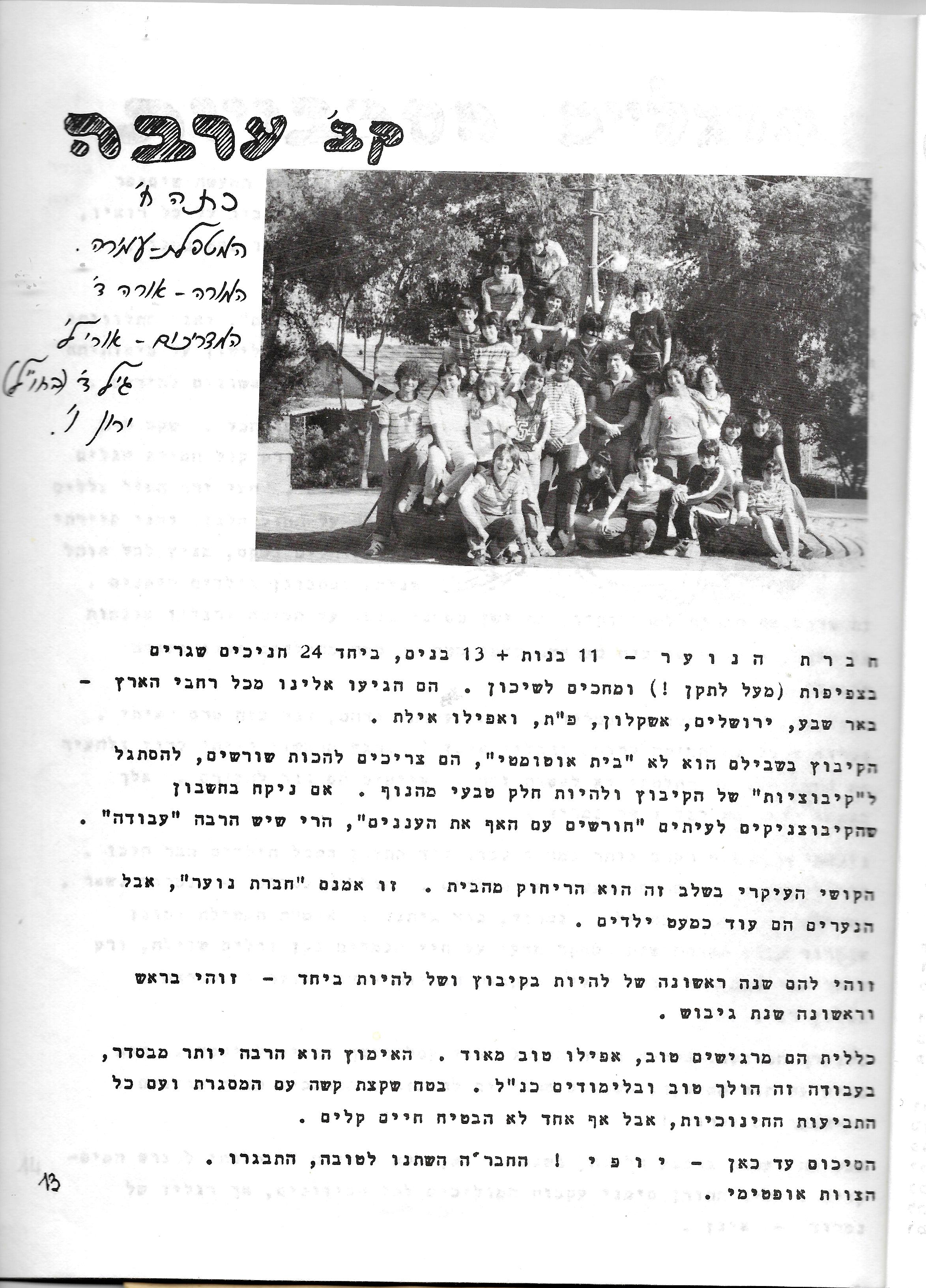 52408 - ערבה.jpg