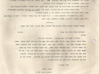 חגיגות 40 למדינהחברה וקהילה - משוט בעלונים