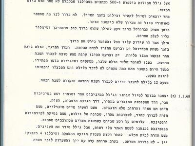 16603 -יומן המשך.jpg