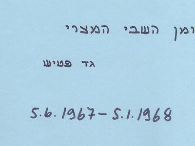16604 -יומן כותרת.jpg