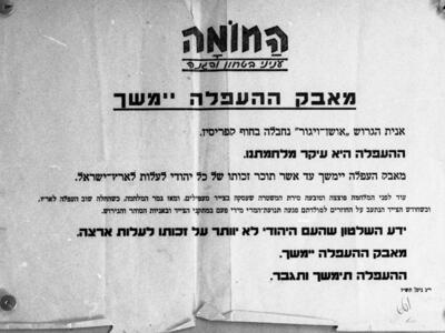  החומה, ענייני ביטחון והגנה,  1947