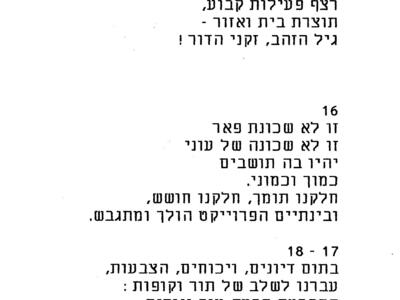 33746 - 1977 דף 3.jpg
